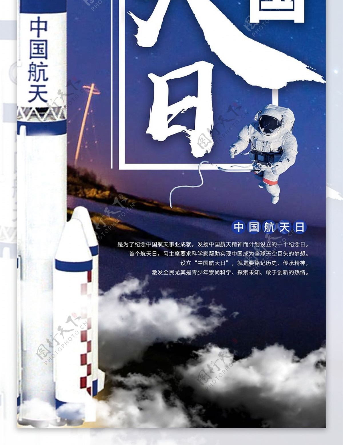 蓝色创意中国航天日节日展架