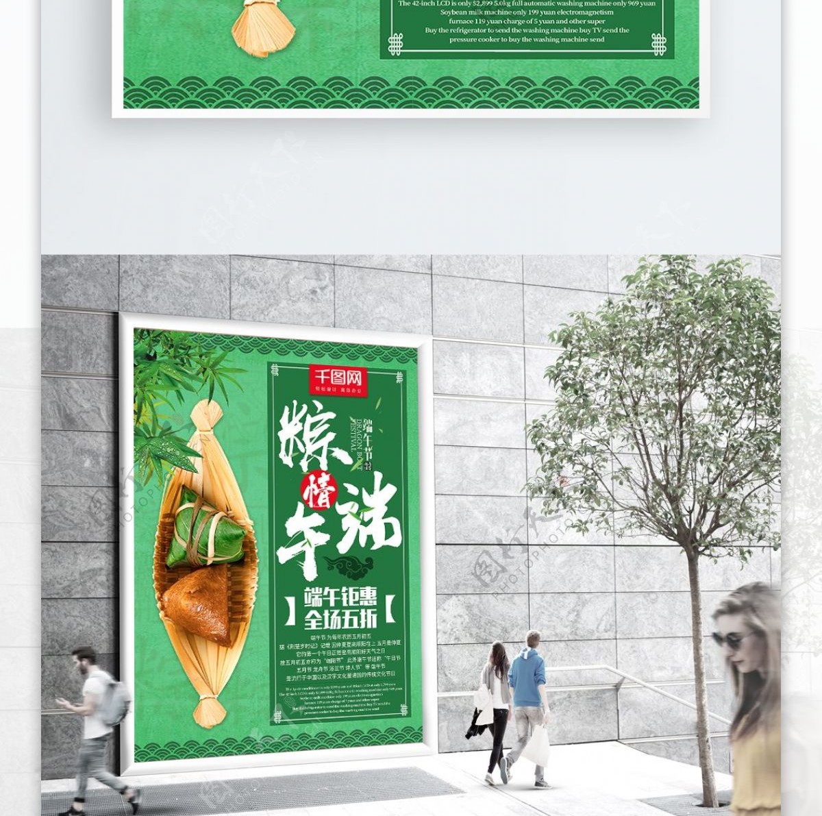 五月初五端午节粽情端午端午钜惠促销海报