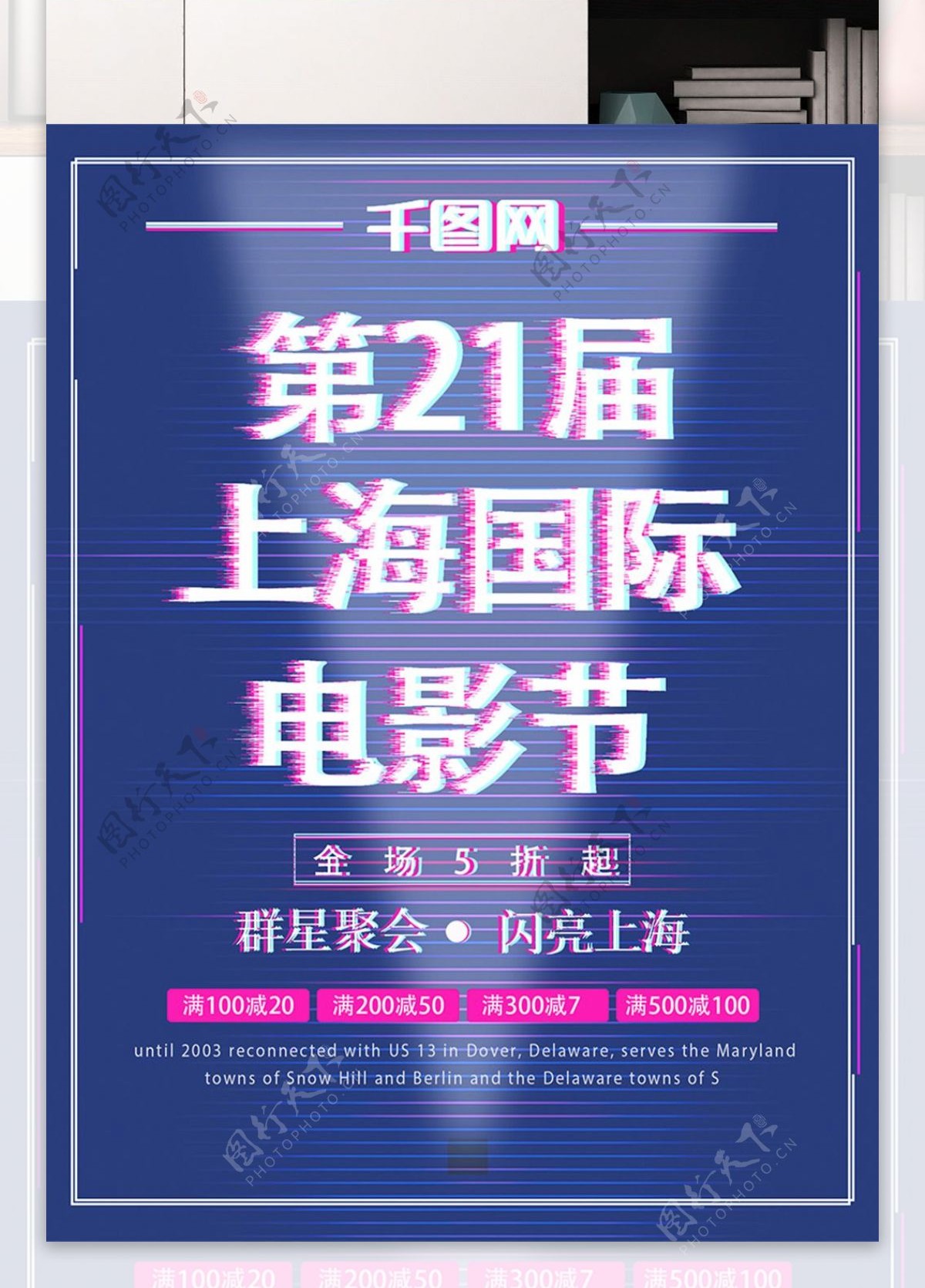 蓝色抖音上海国际电影节节日海报