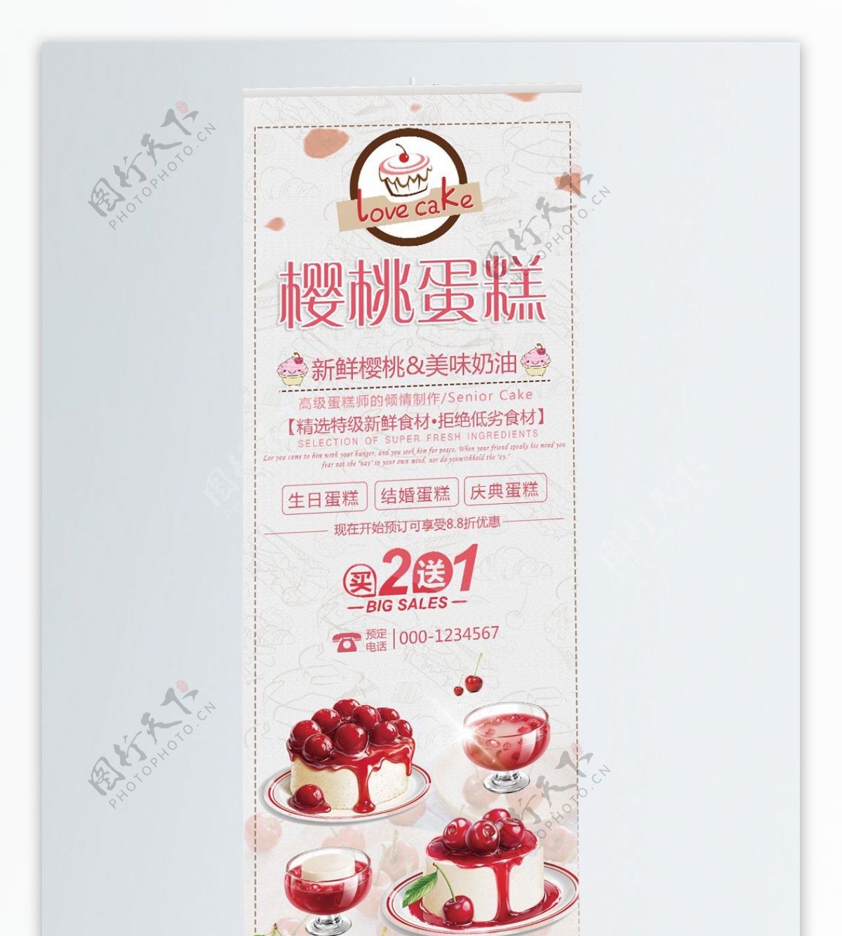 粉色清新樱桃蛋糕促销宣传展架模板