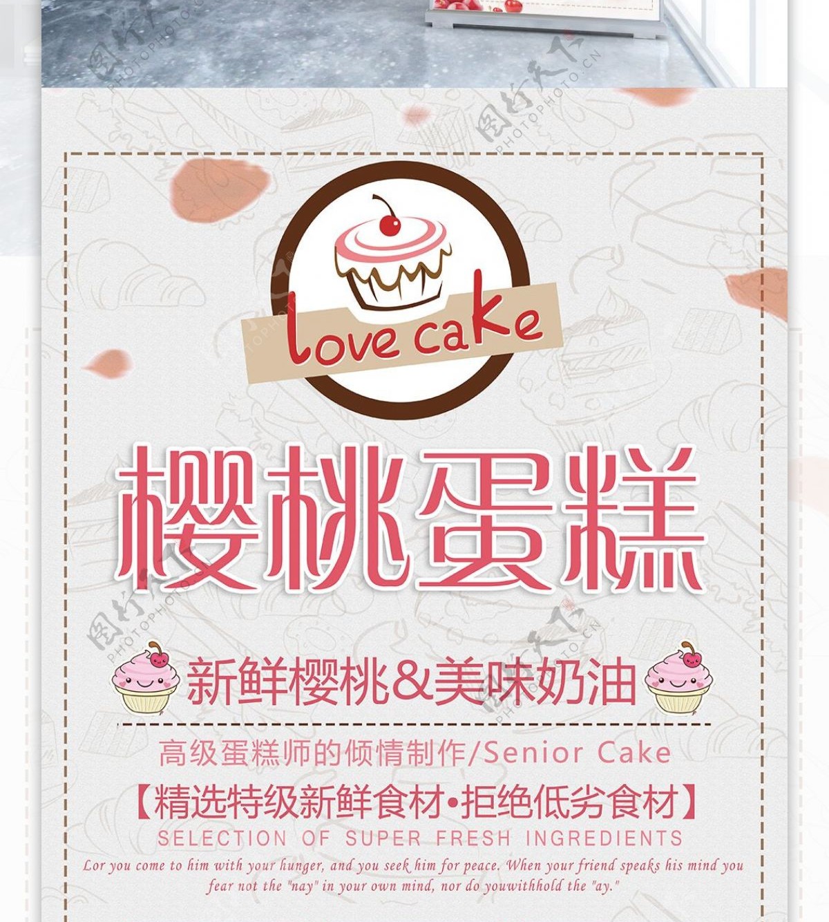 粉色清新樱桃蛋糕促销宣传展架模板