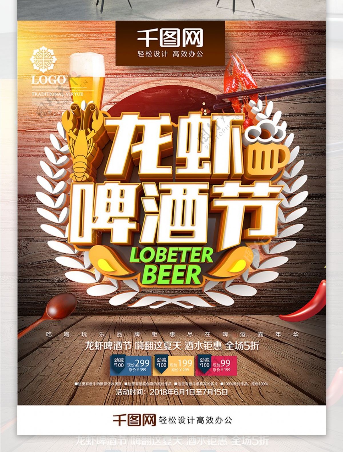 创意时尚立体龙虾啤酒节啤酒节促销宣传海报