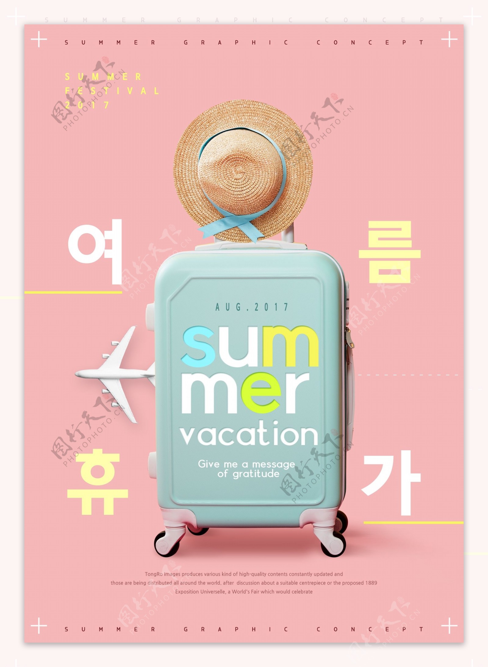 韩系夏日旅行箱海报设计