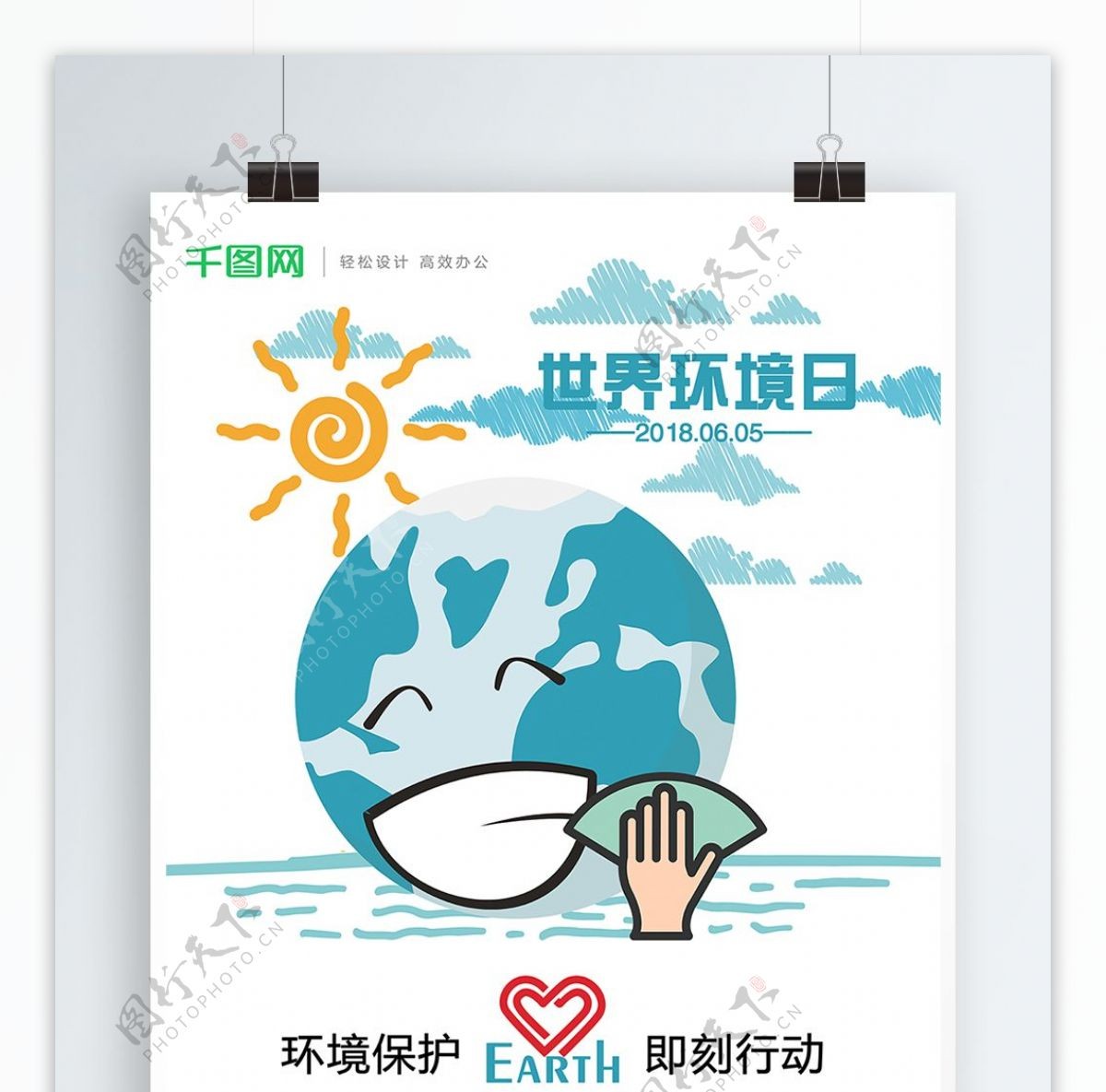 6月5日世界环境日保护环境蓝色宣传海报