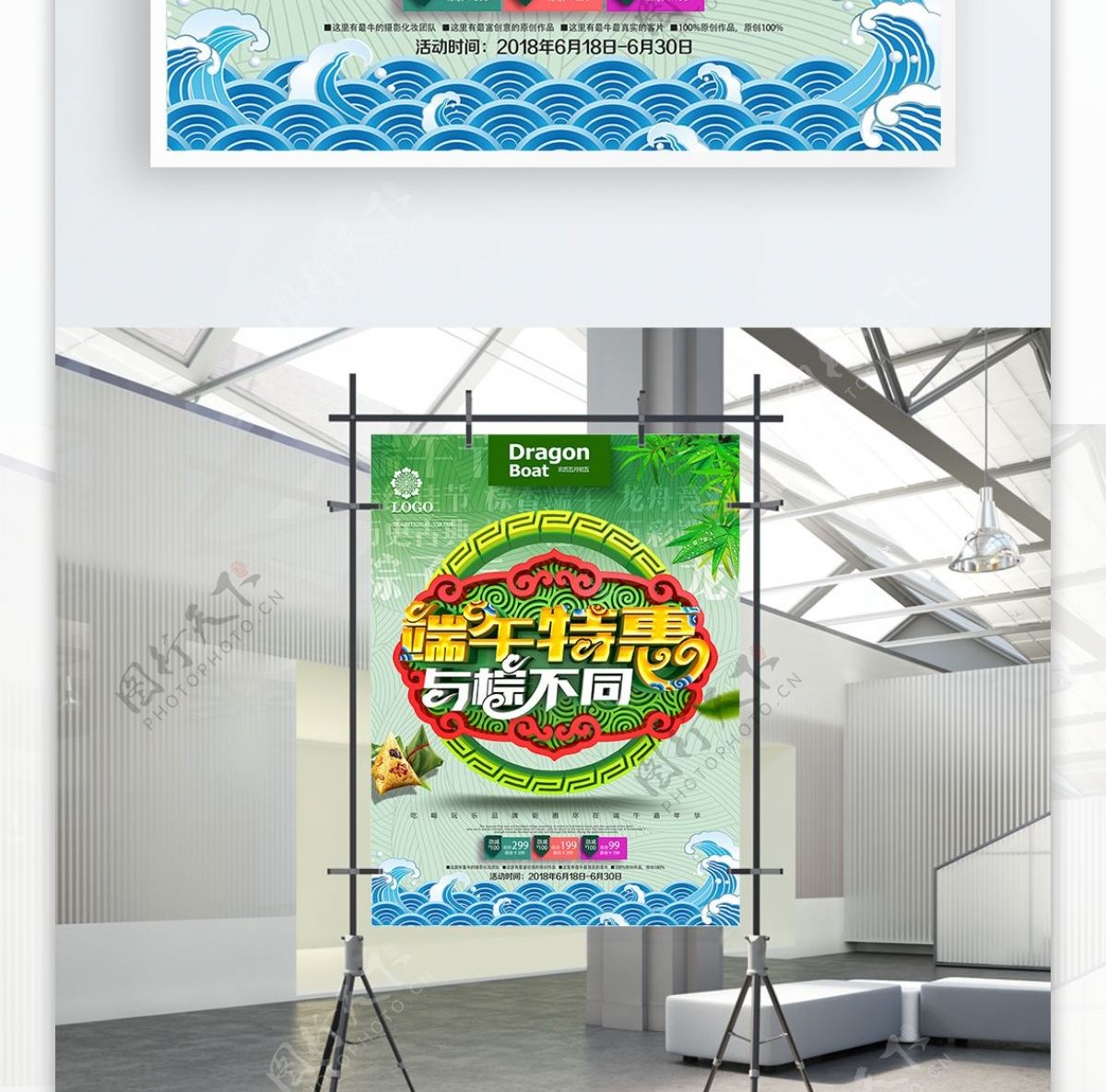 创意大气中国风端午特惠端午节商场促销海报