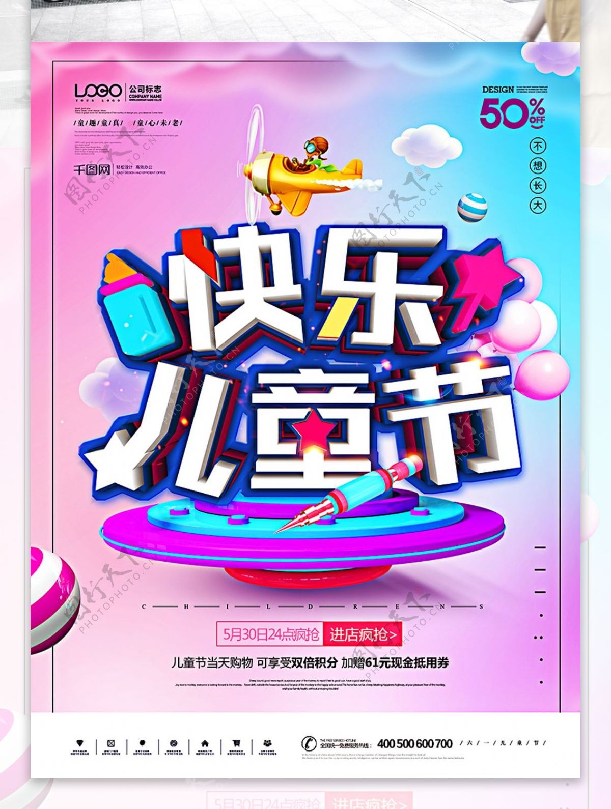 六一儿童节快乐童年原创海报