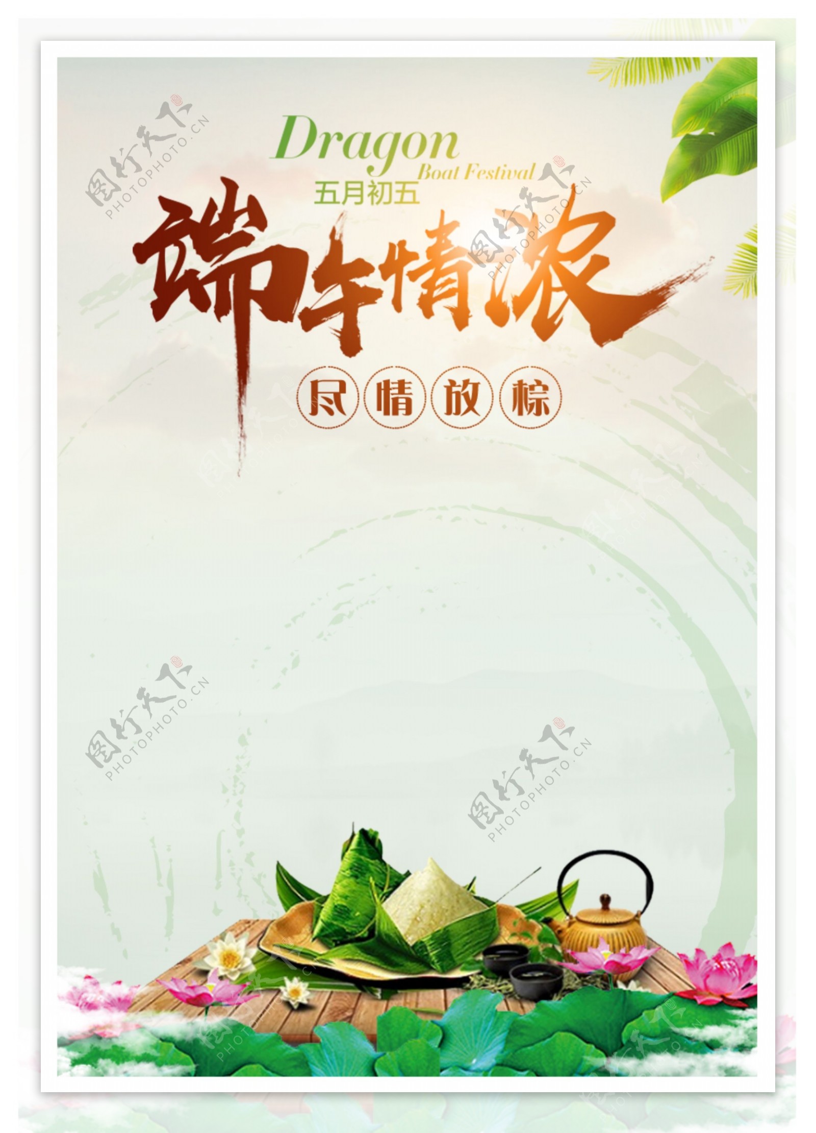 端午节节日粽子海报