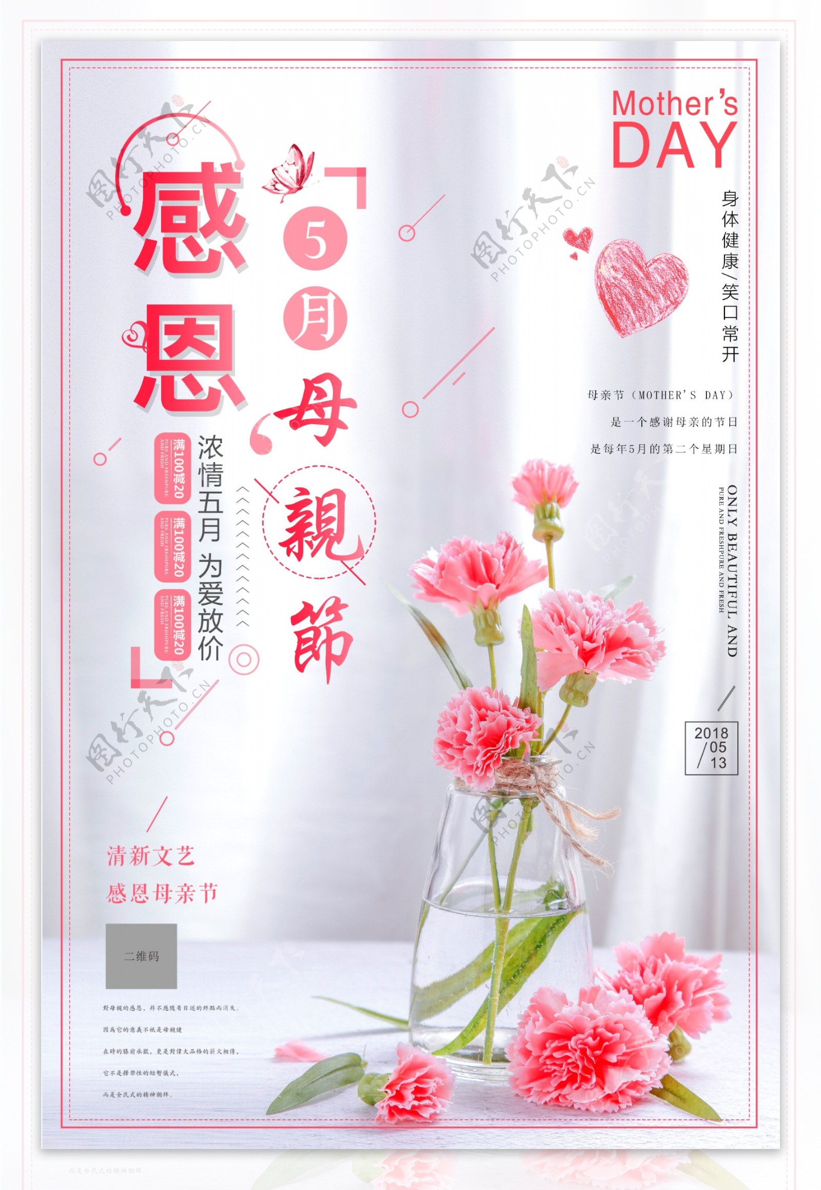 5月温馨母亲节促销活动海报