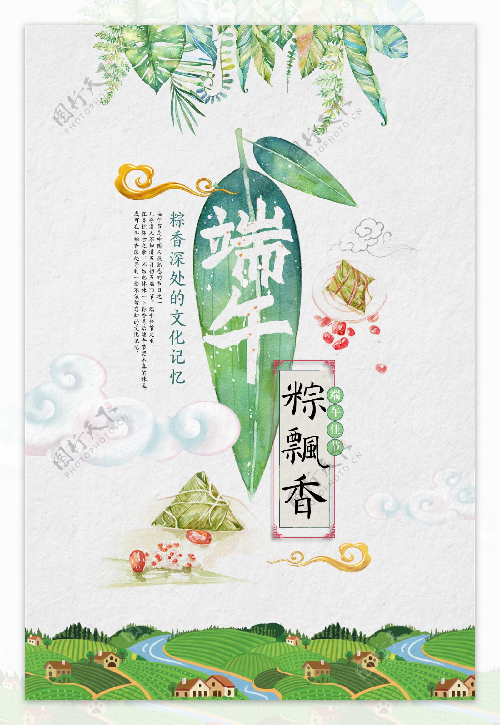 中国传统端午节海报