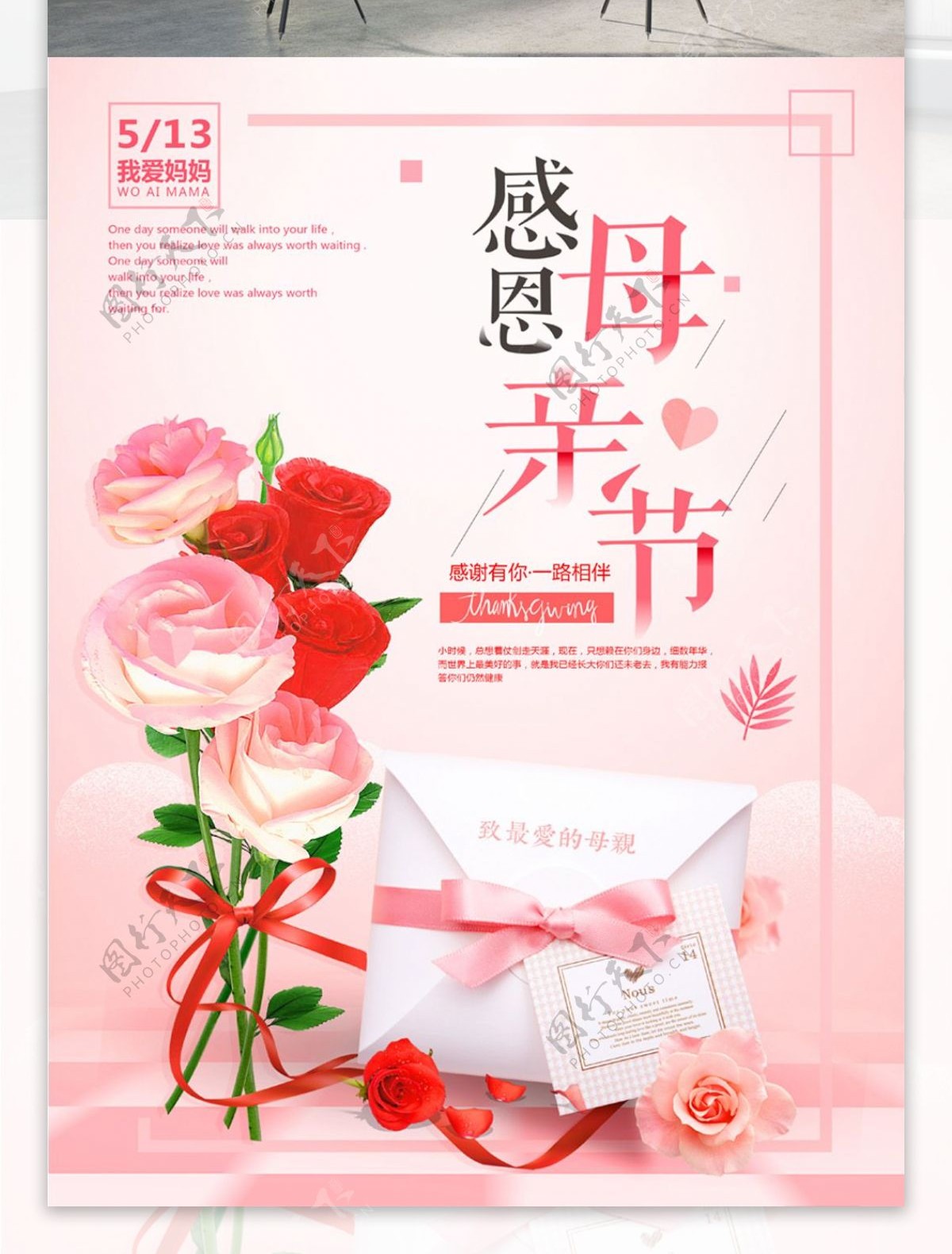 粉色唯美玫瑰感恩母亲节节日海报