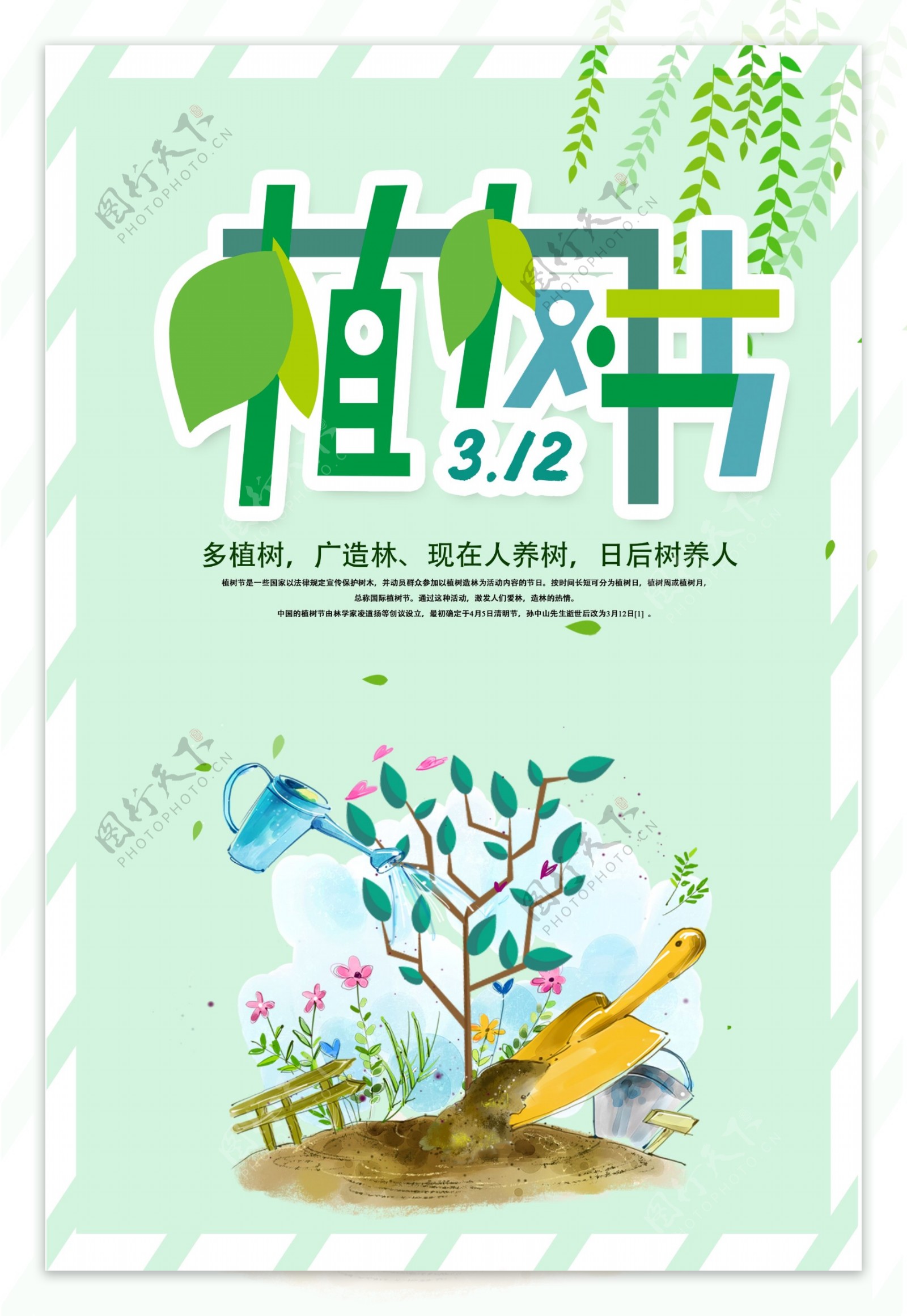 植树节清新节日海报