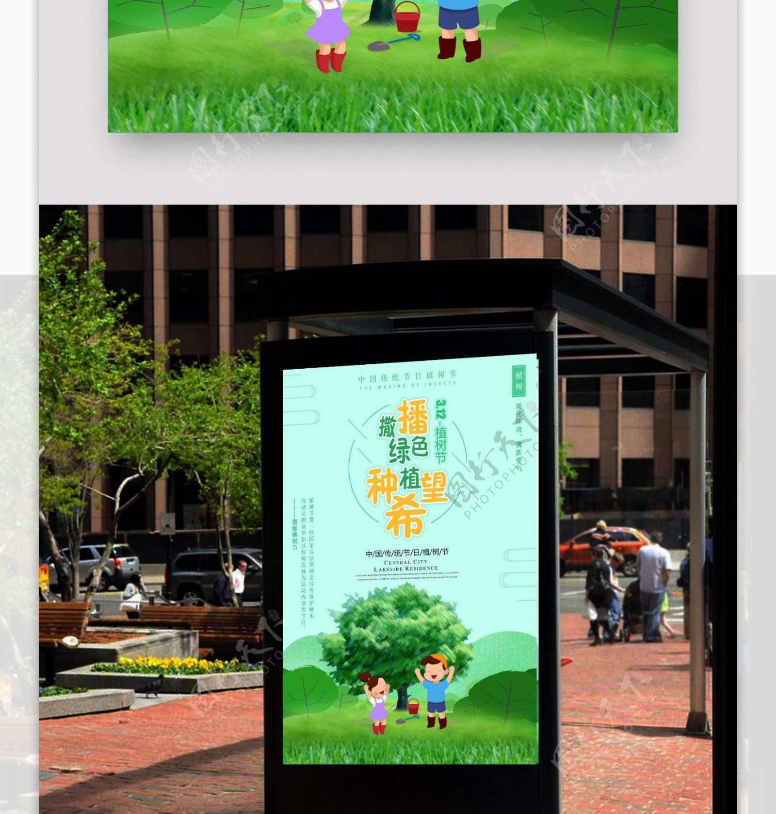 绿色清新简约植树节宣传海报