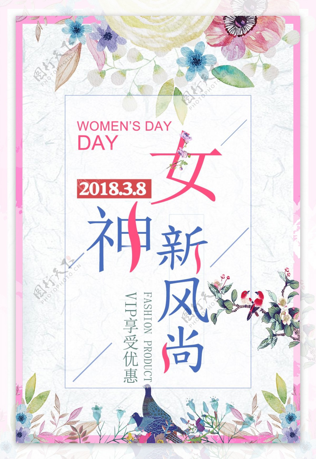 妇女节女神节时尚海报