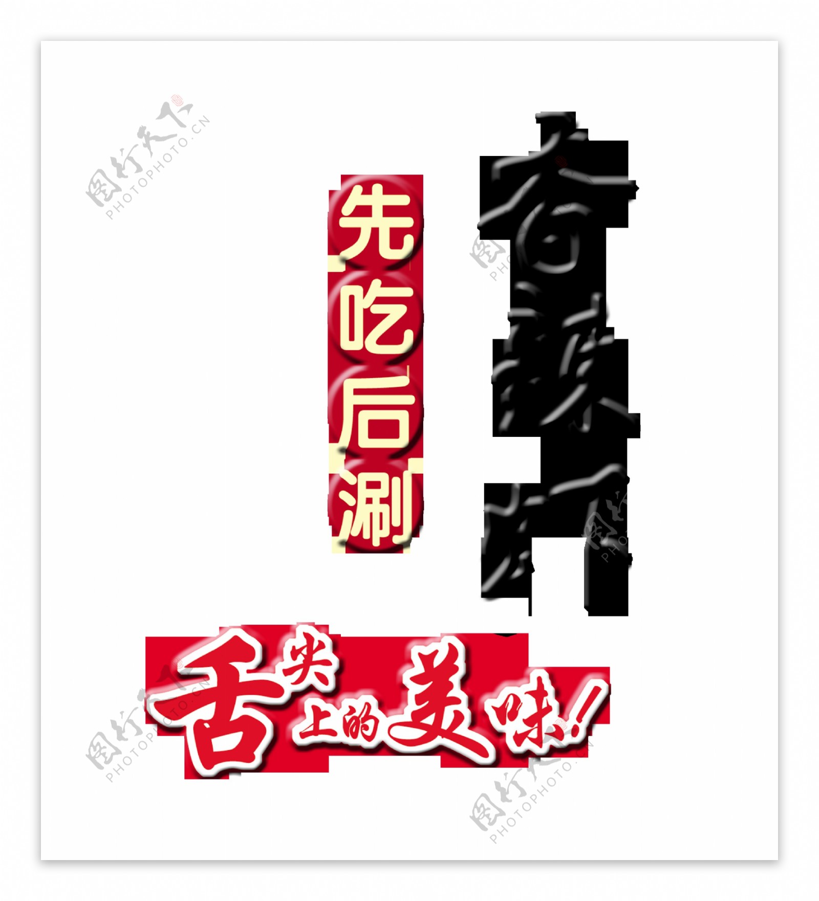 香辣虾美食美味艺术字字体设计
