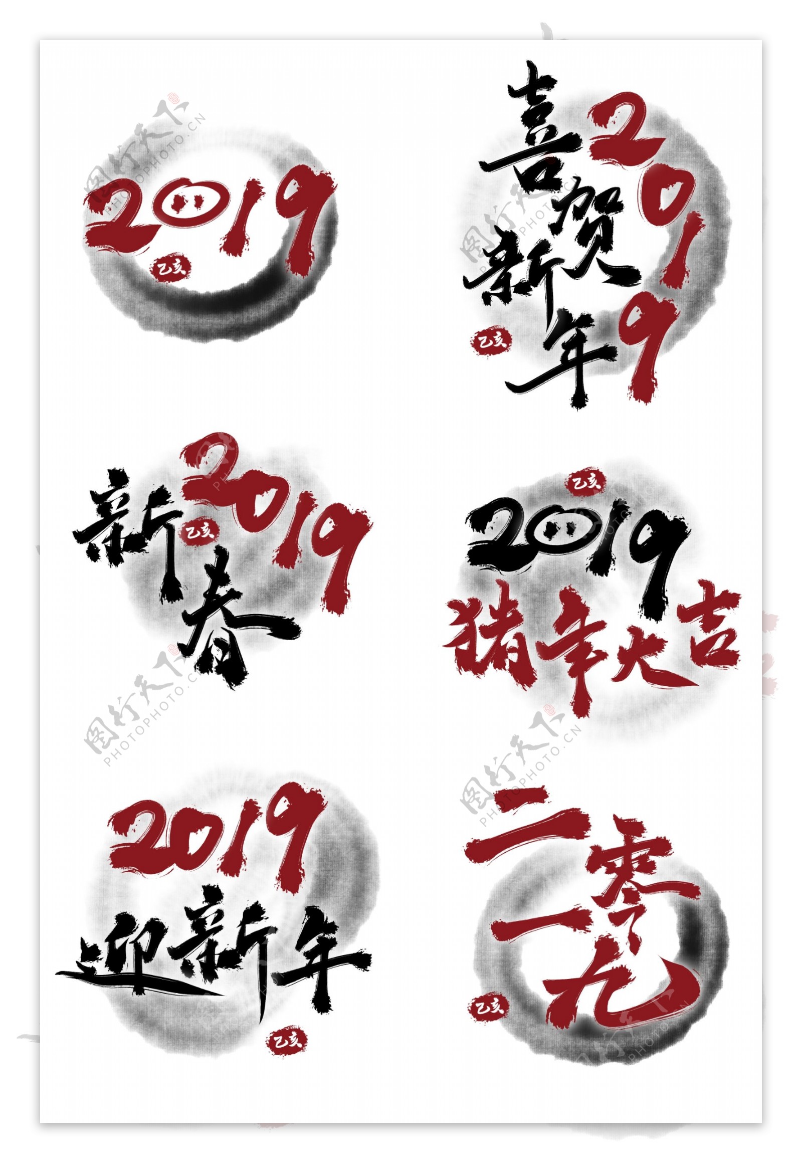 2019年毛笔泼墨中国风水墨书法艺术字
