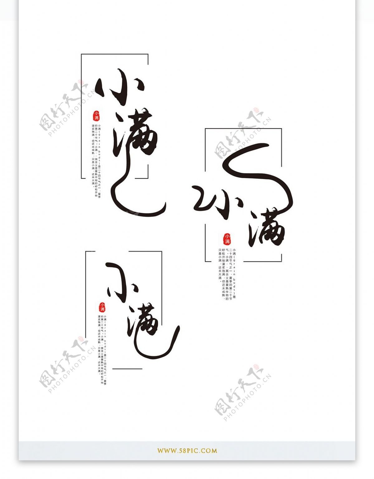 原创中国风小满艺术字体设计