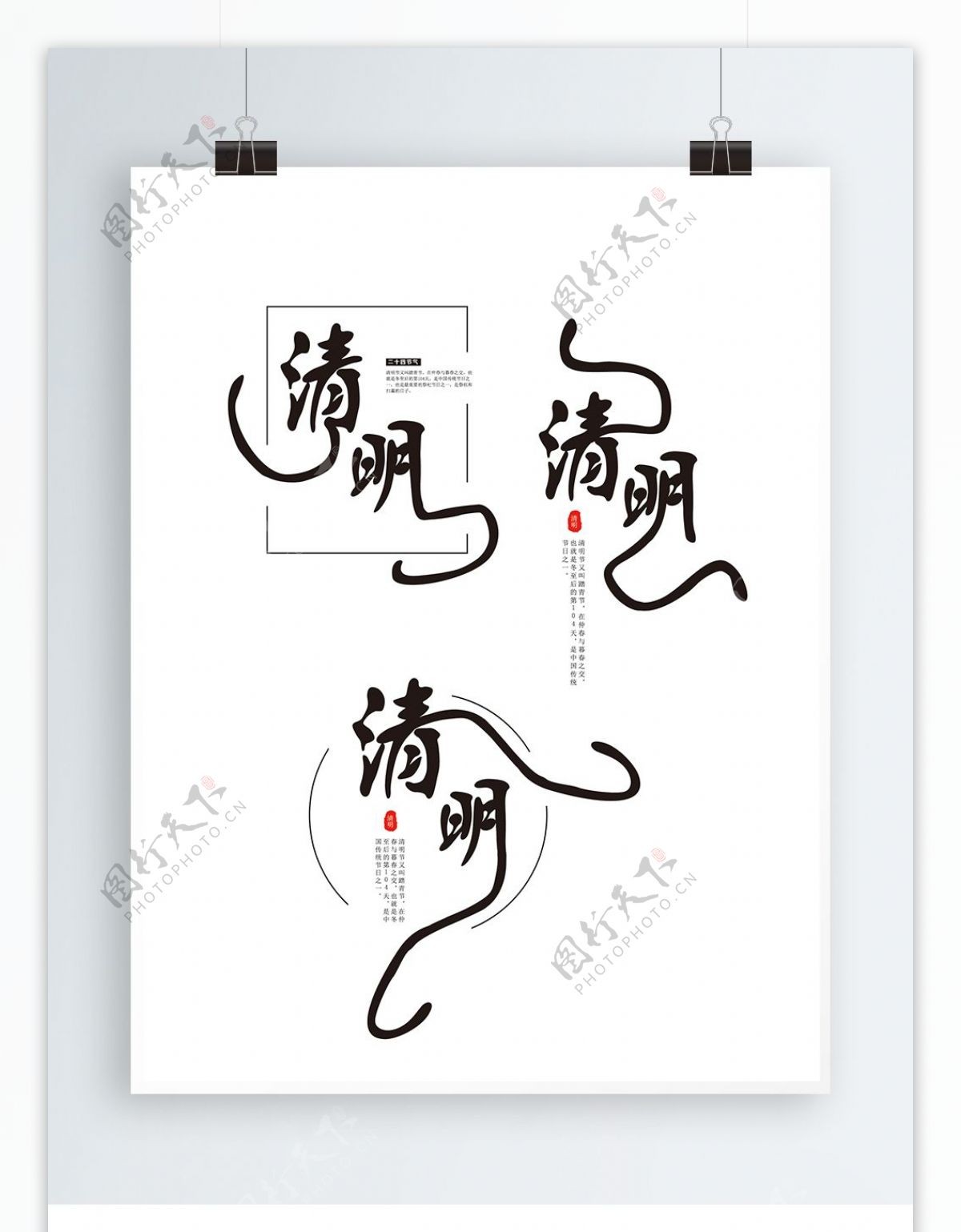 原创中国风清明艺术字体设计