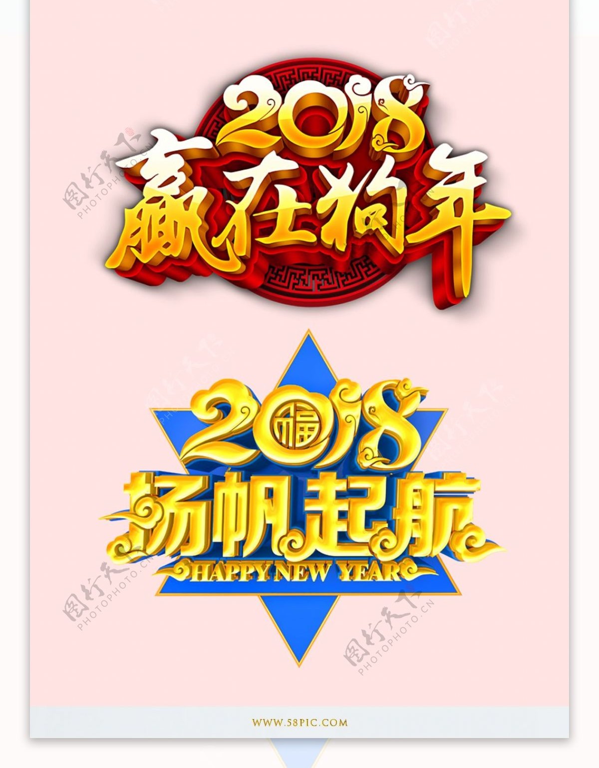 2018赢在狗年艺术字