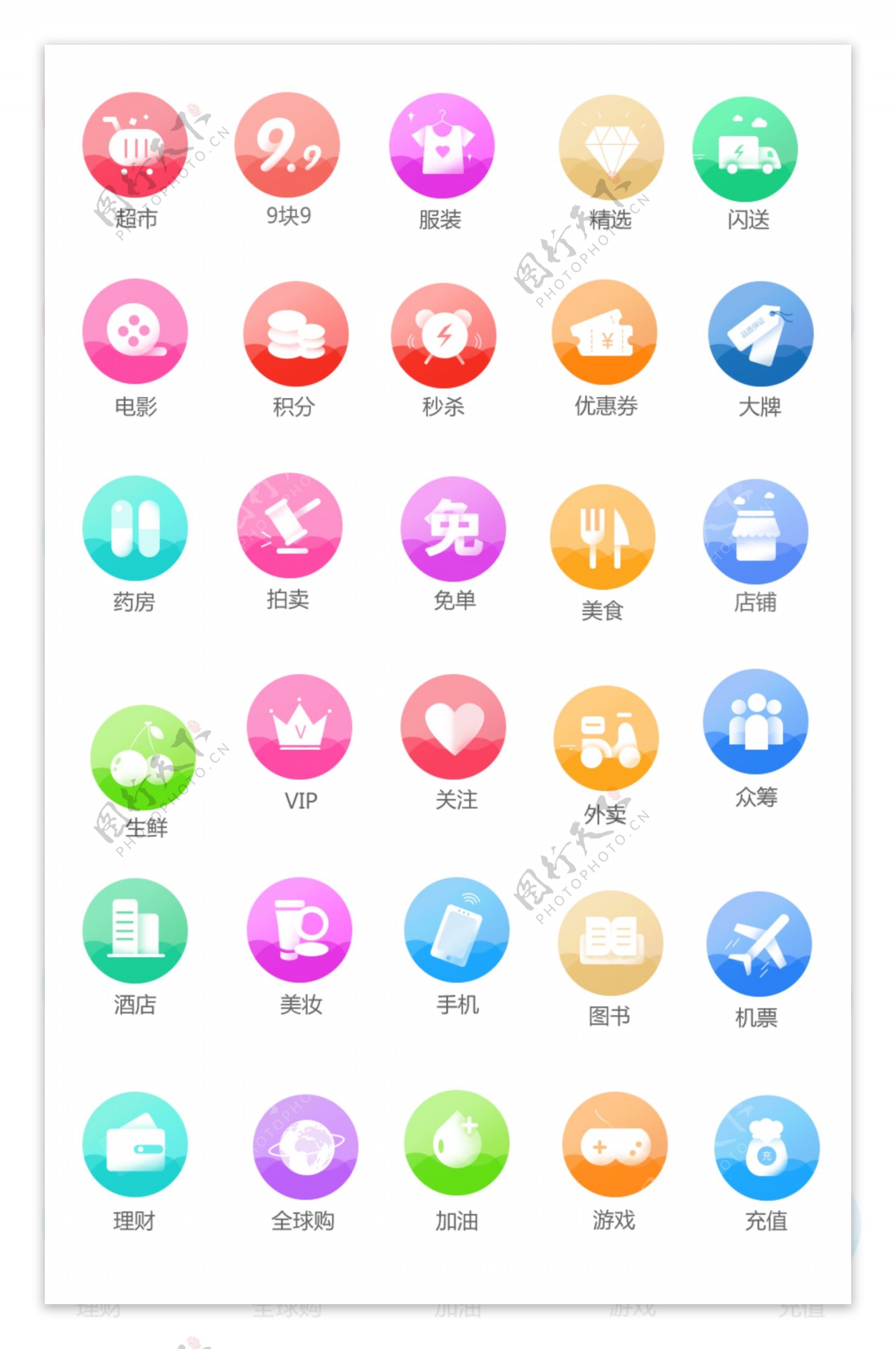 彩色吃喝玩乐app图标元素设计