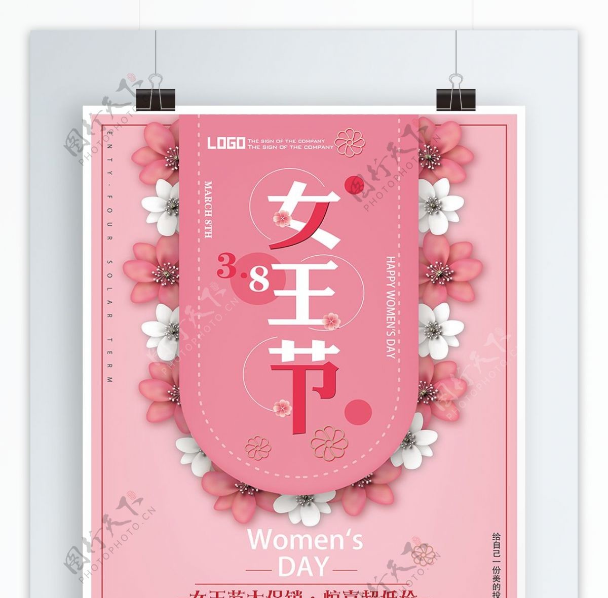 三八妇女节女王节粉色背景促销海报