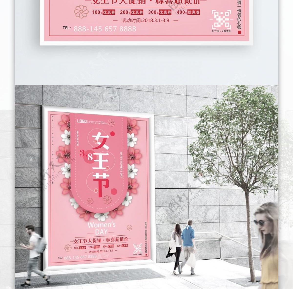 三八妇女节女王节粉色背景促销海报