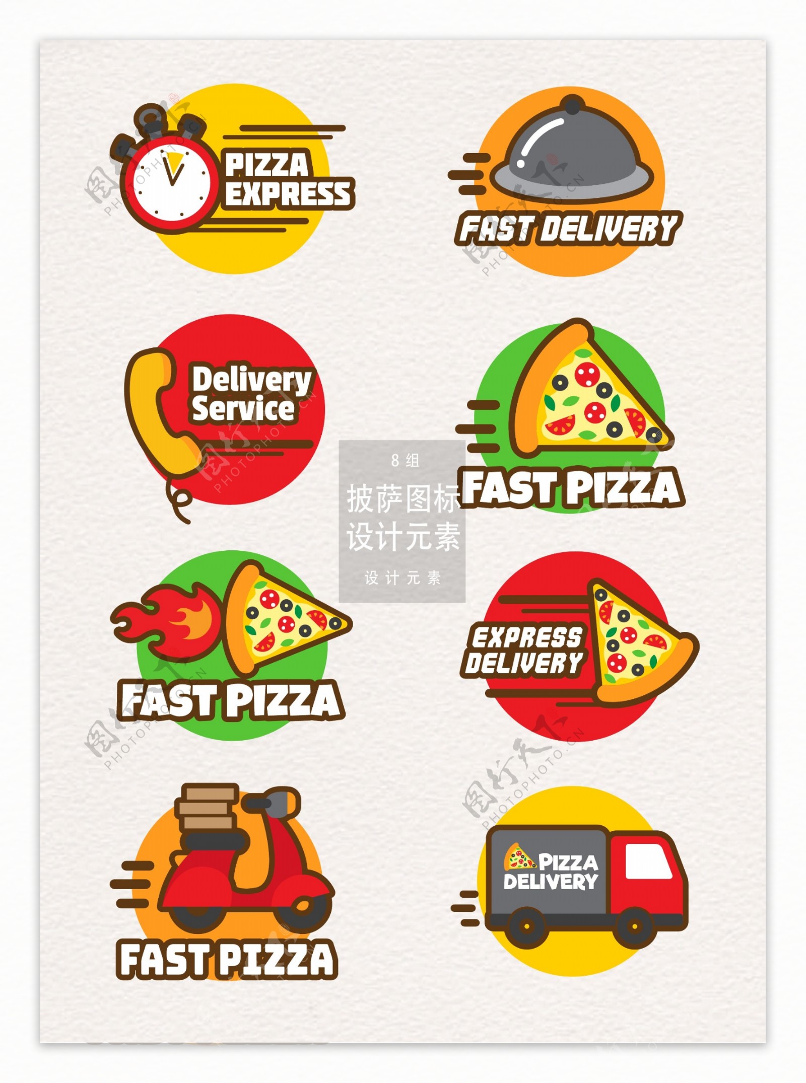 披萨图标设计元素