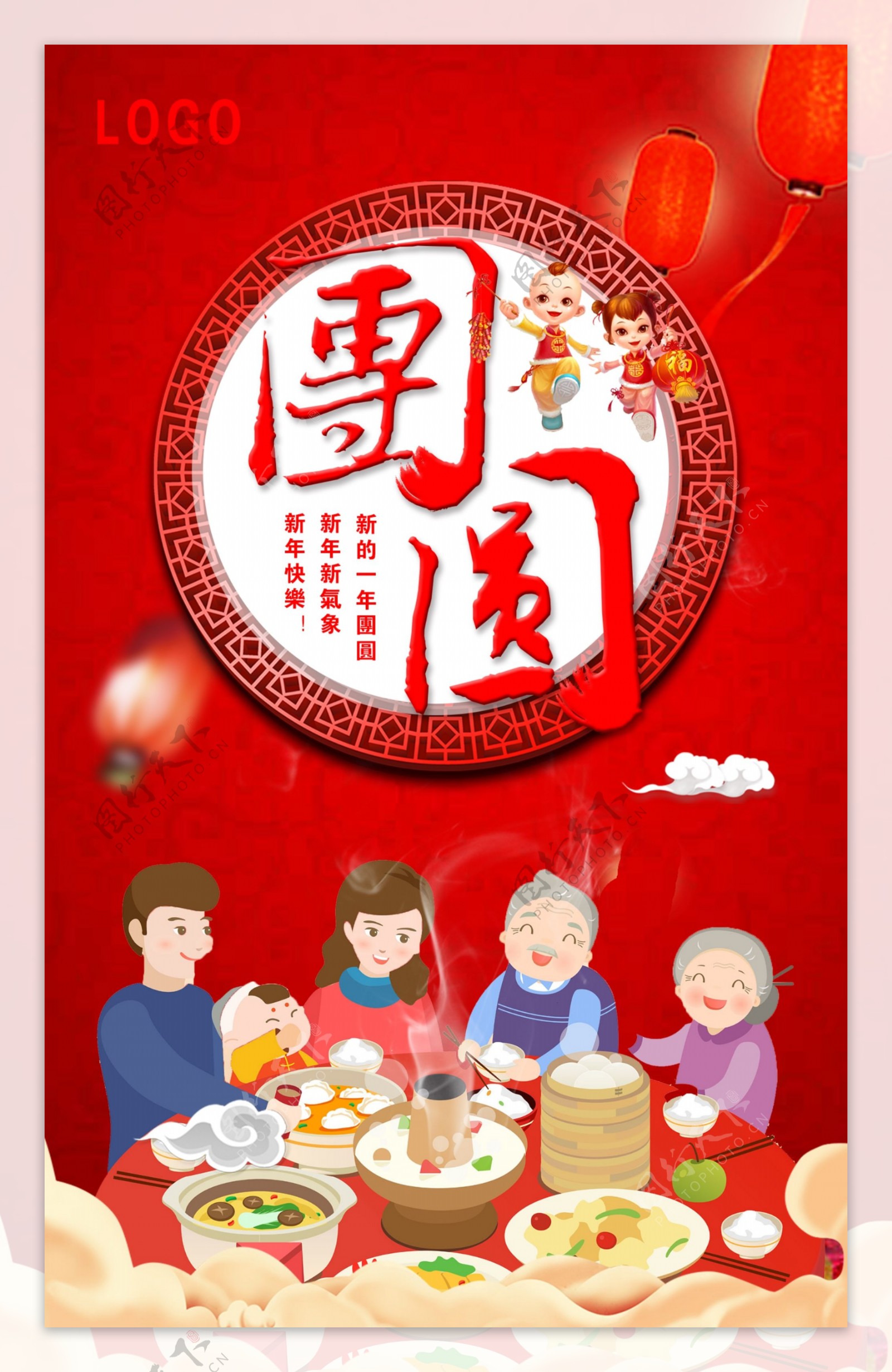 红色新年团圆海报
