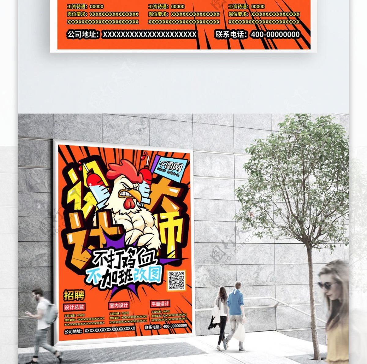 创意原创有趣橙色设计招聘宣传单海报模版