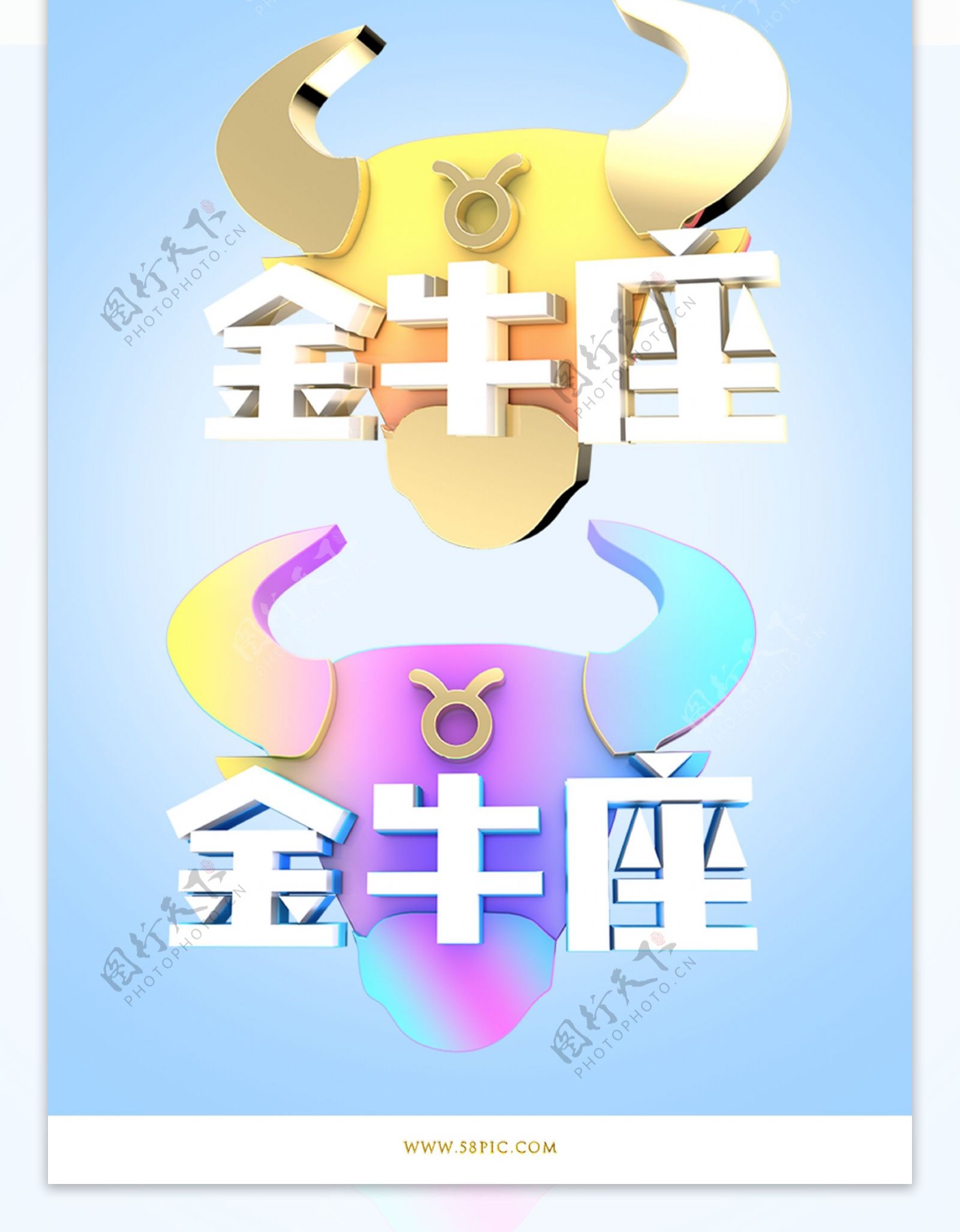 金牛座星座c4d素材元素