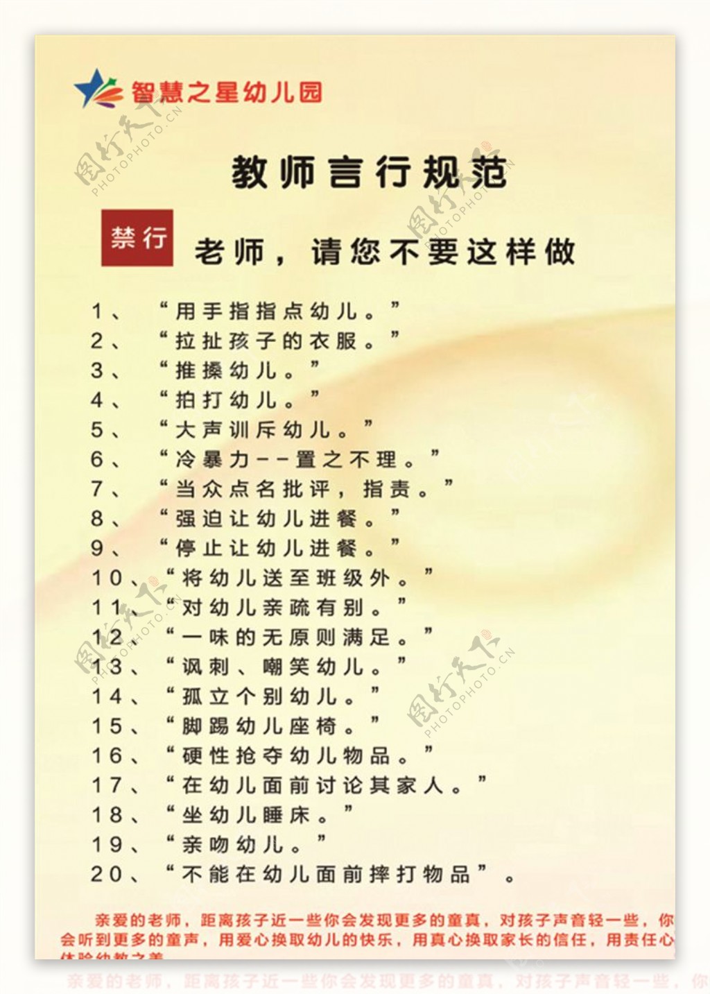 教师言行规范