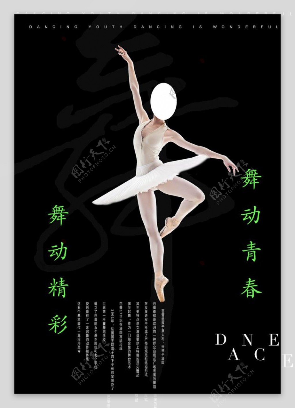 芭蕾舞宣传单
