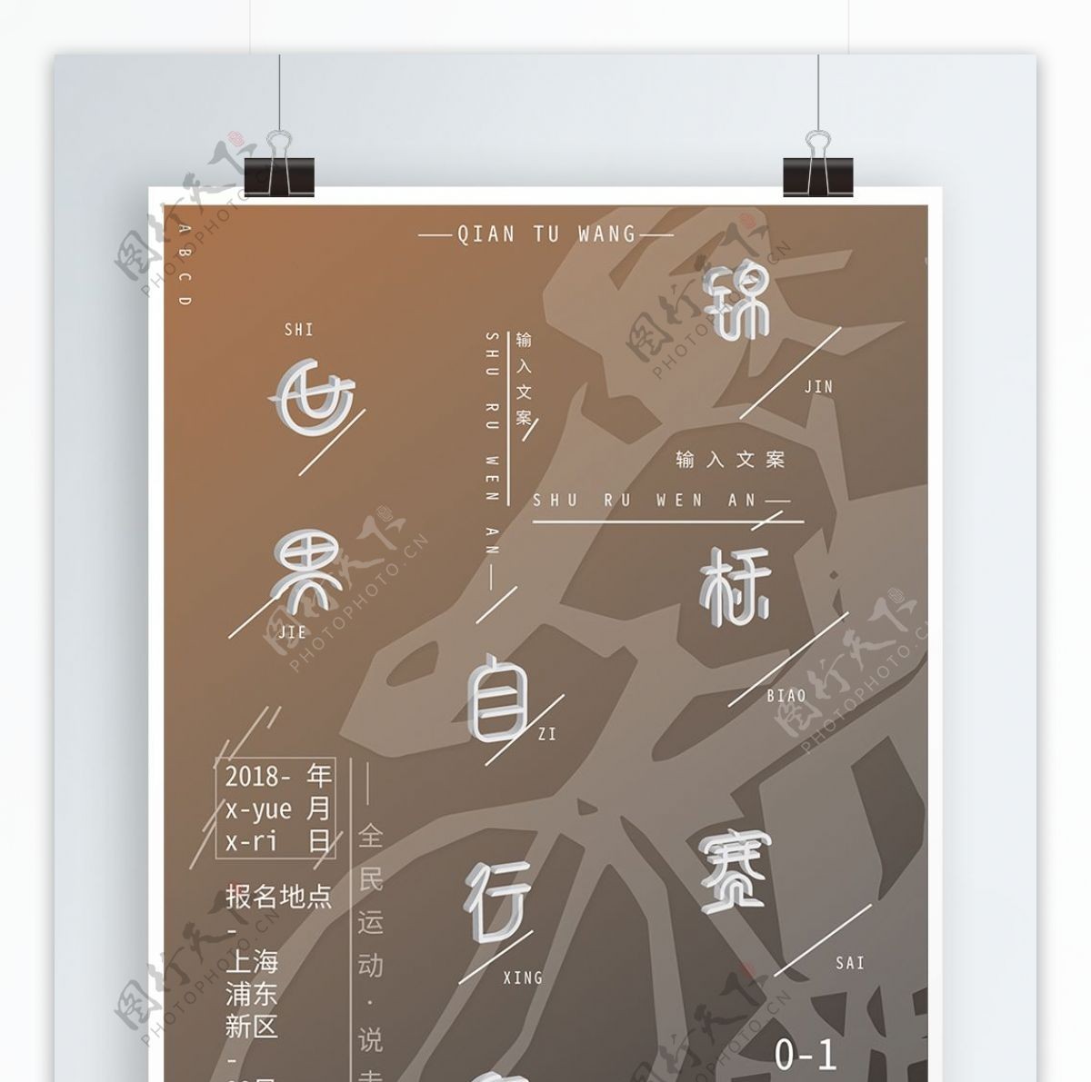 世界自行车锦标赛创意字体酷炫大气体育海报