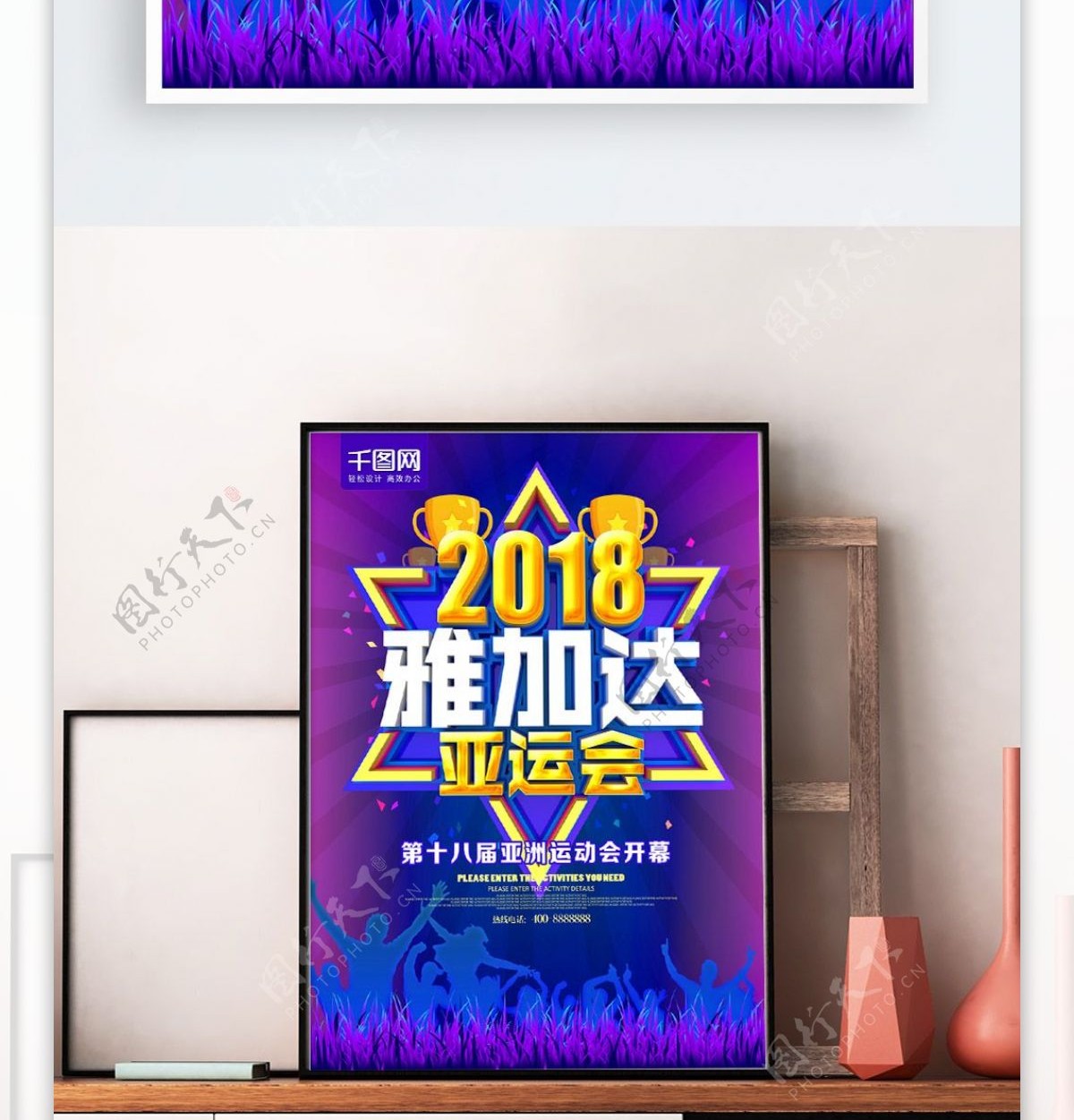 2018雅加达亚运会海报