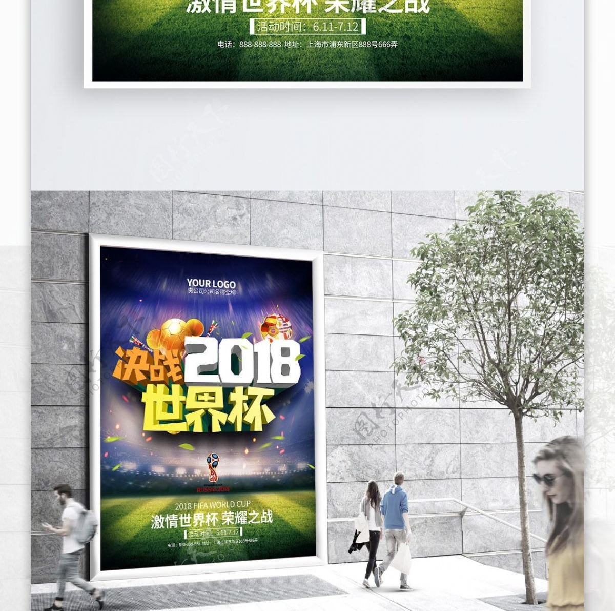 创意绿色球场决战世界杯海报