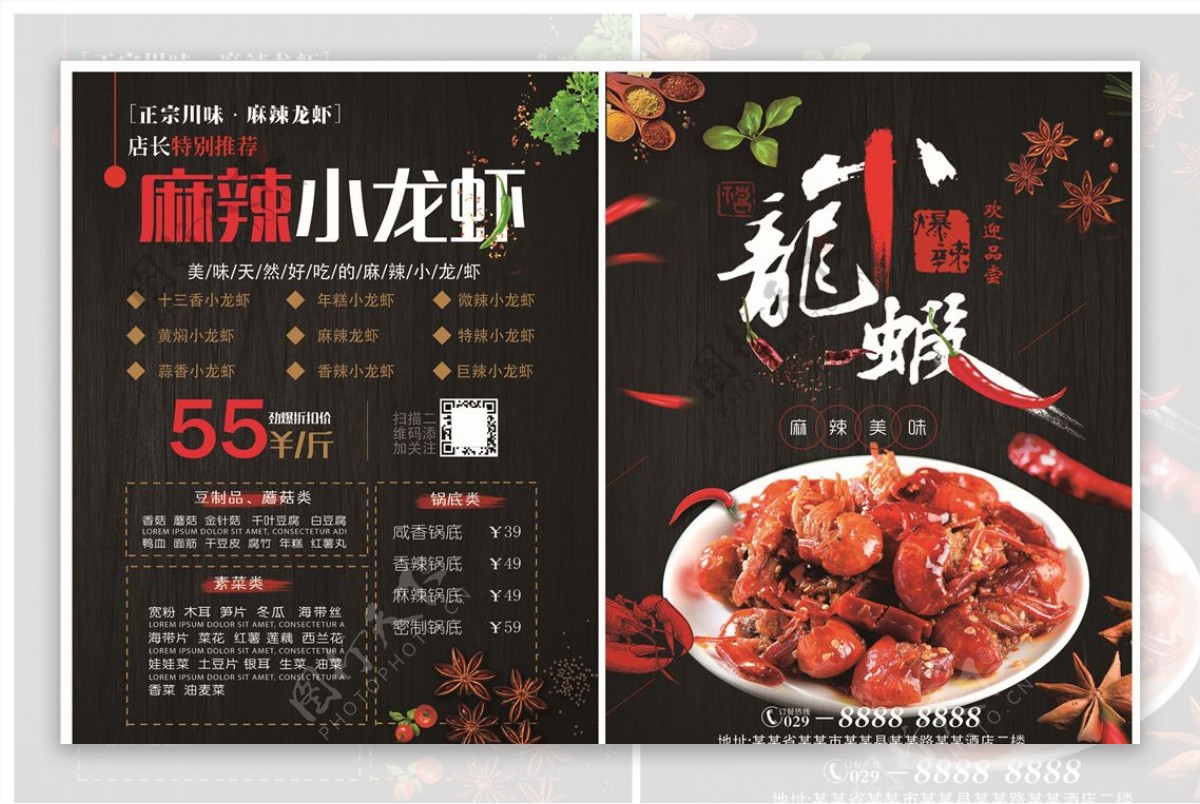 黑色时尚中餐麻辣龙虾宣传海报