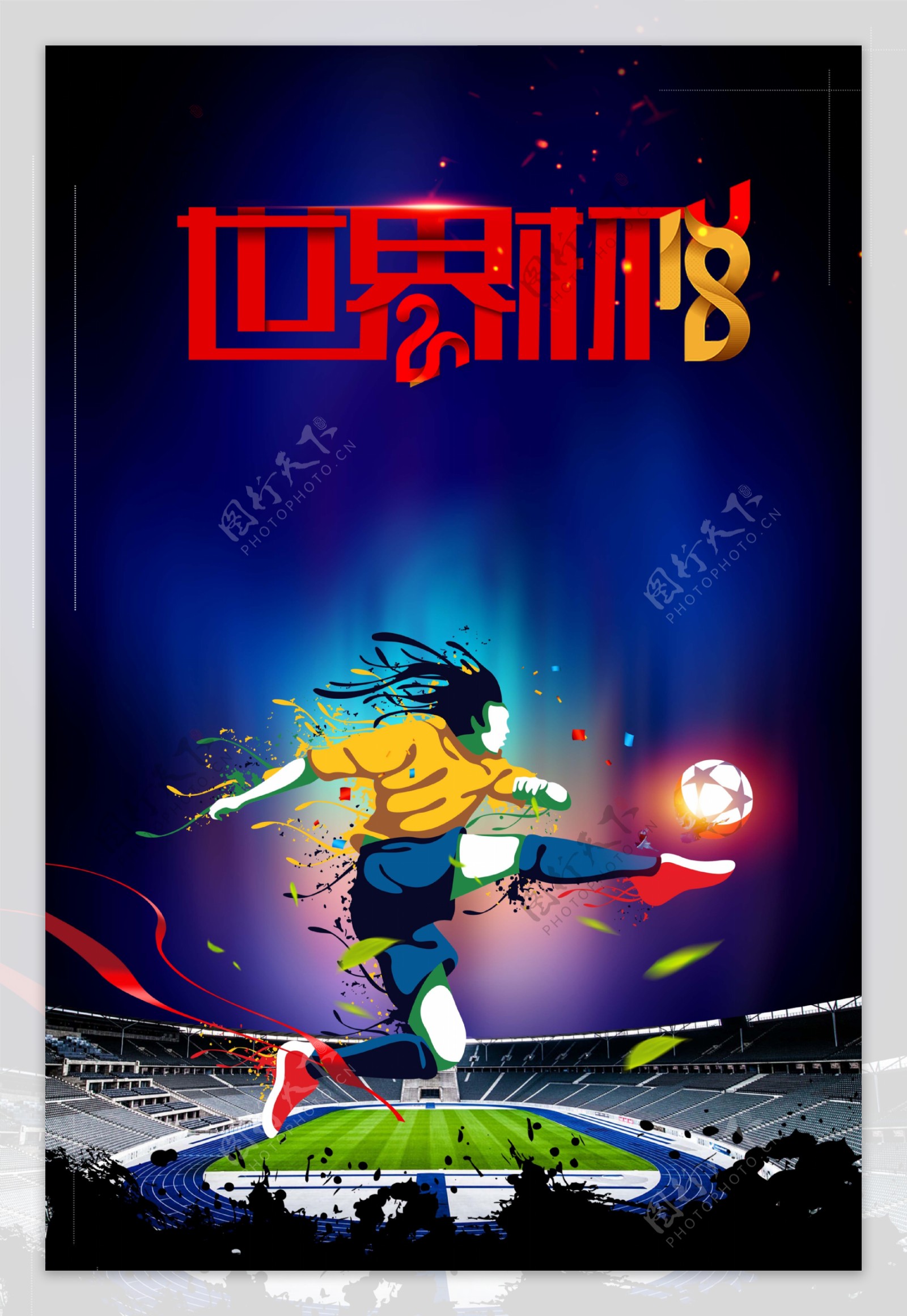 2018年世界杯海报