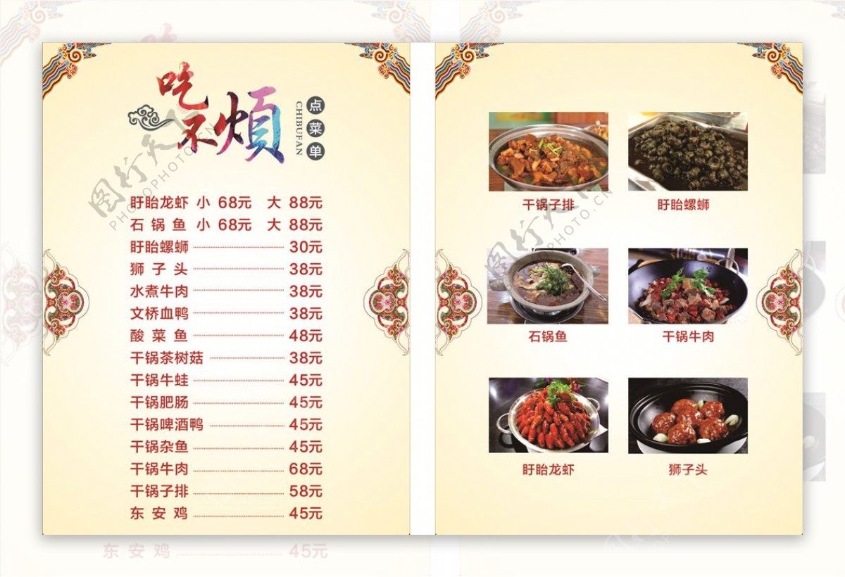 民族风中国风菜单