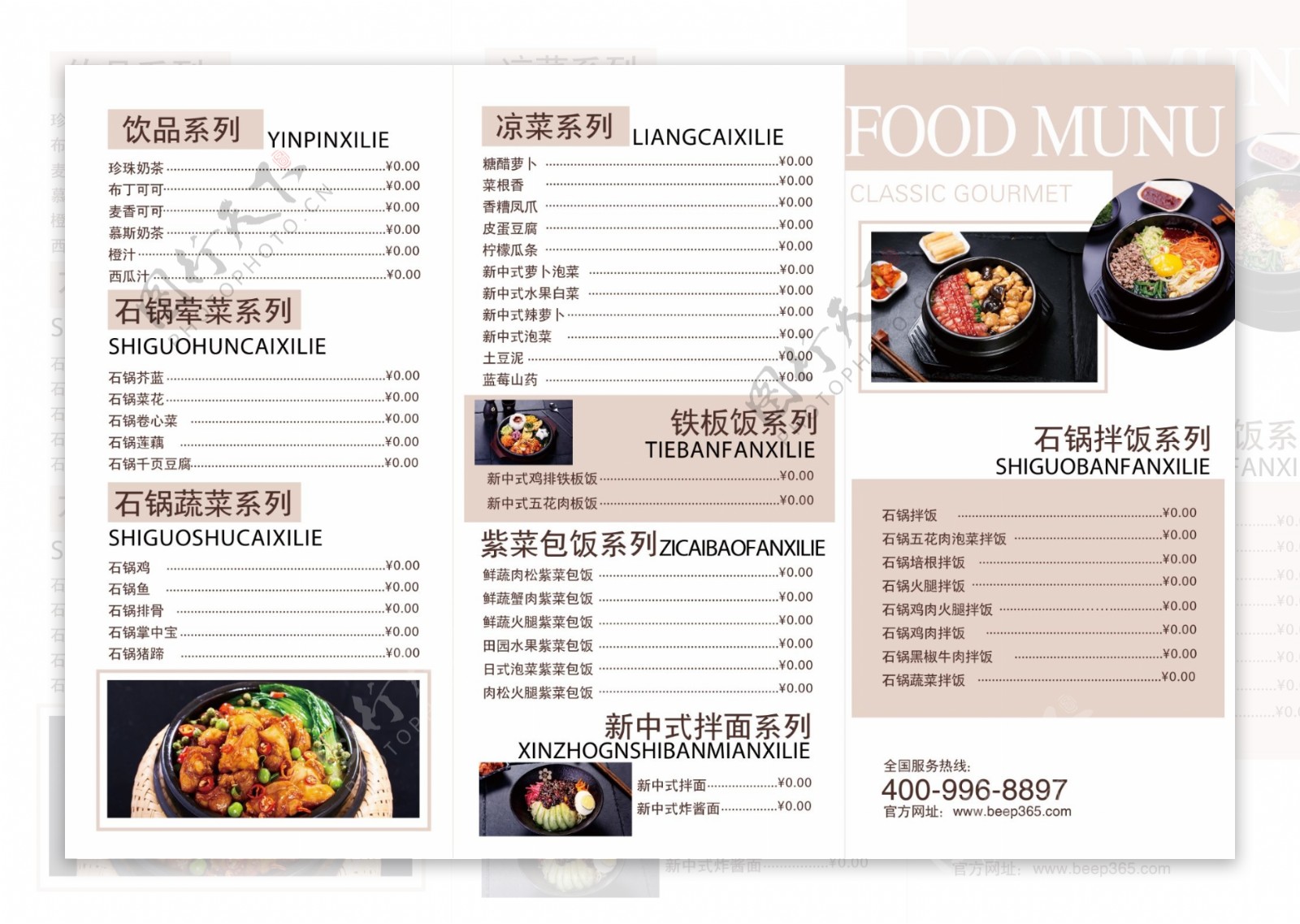石锅饭菜单