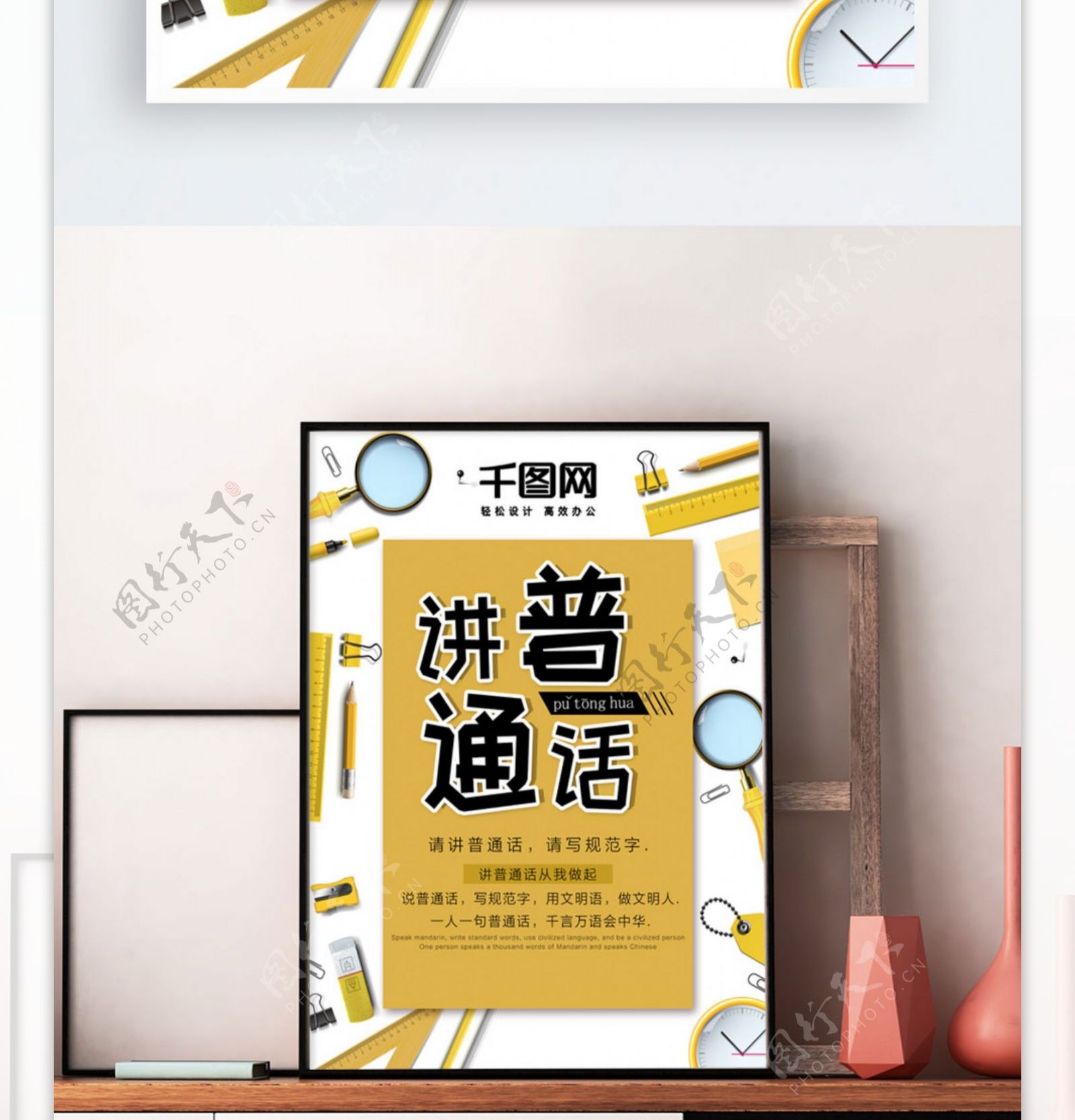 创意小清新黄色普通话宣传海报