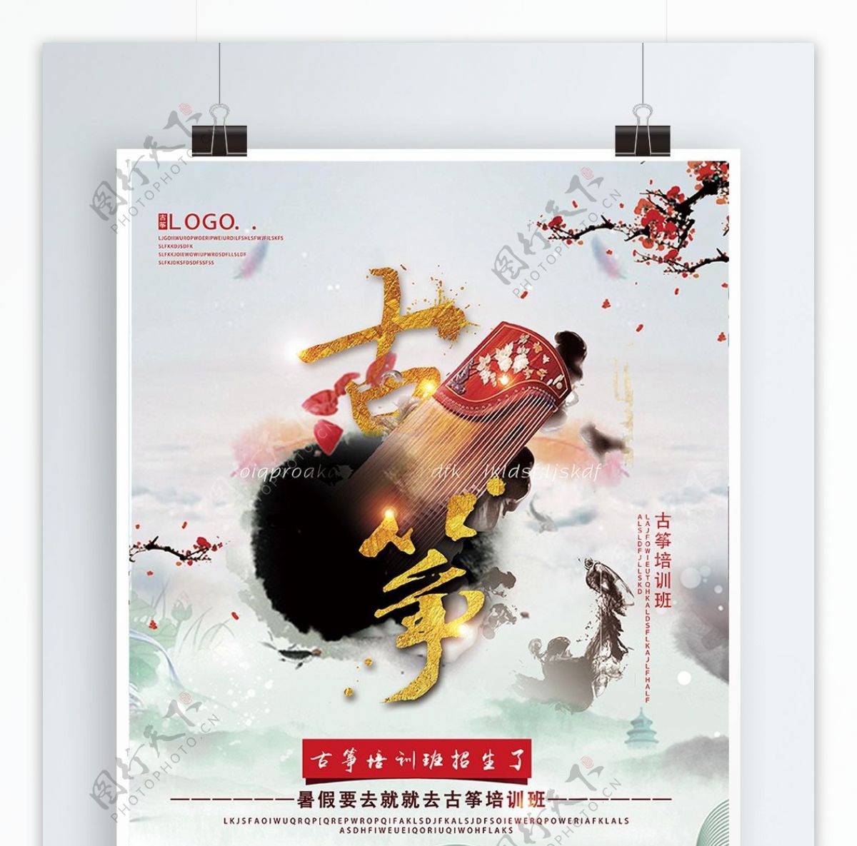 中国风古筝培训班海报