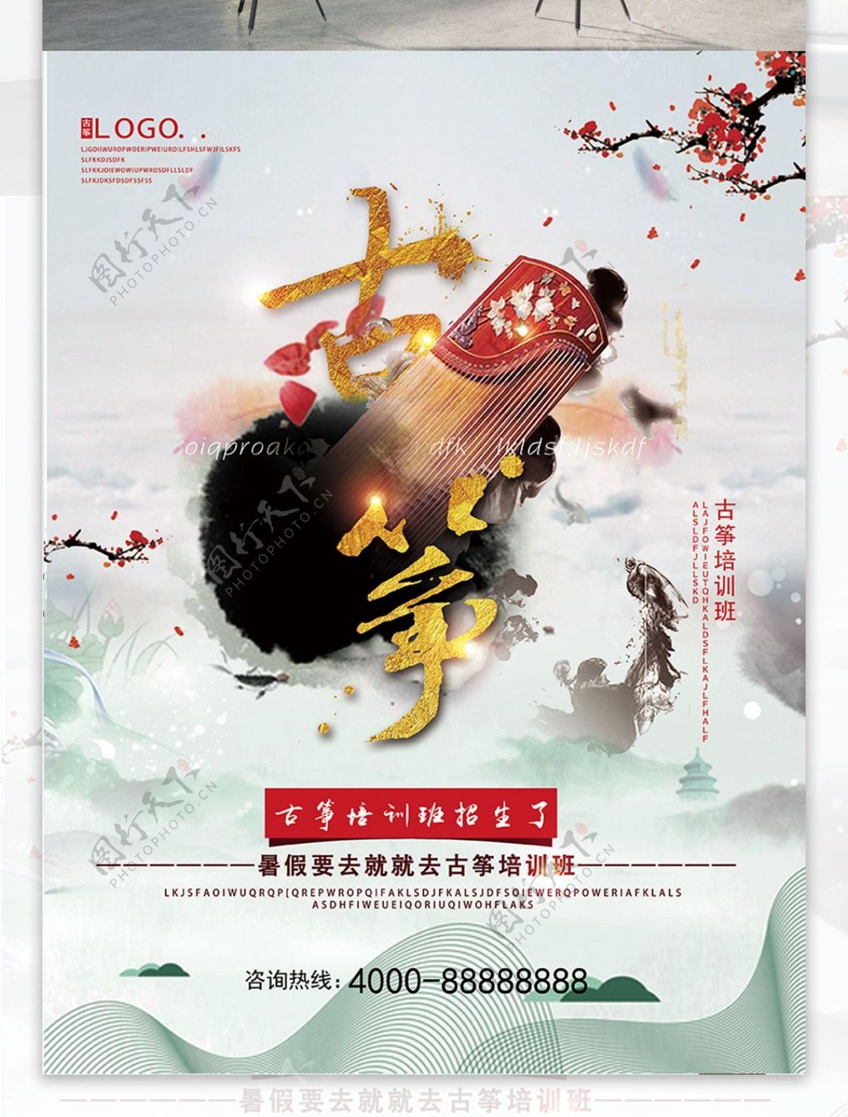 中国风古筝培训班海报