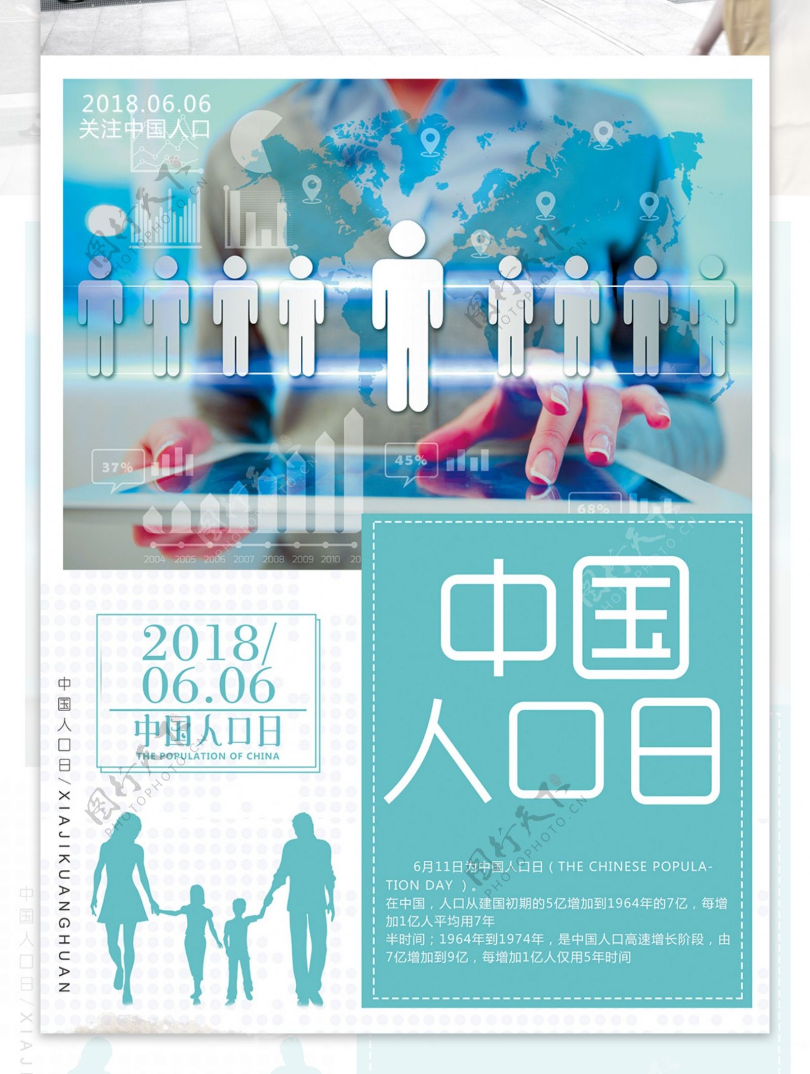 蓝色简约大气中国人口日公益海报