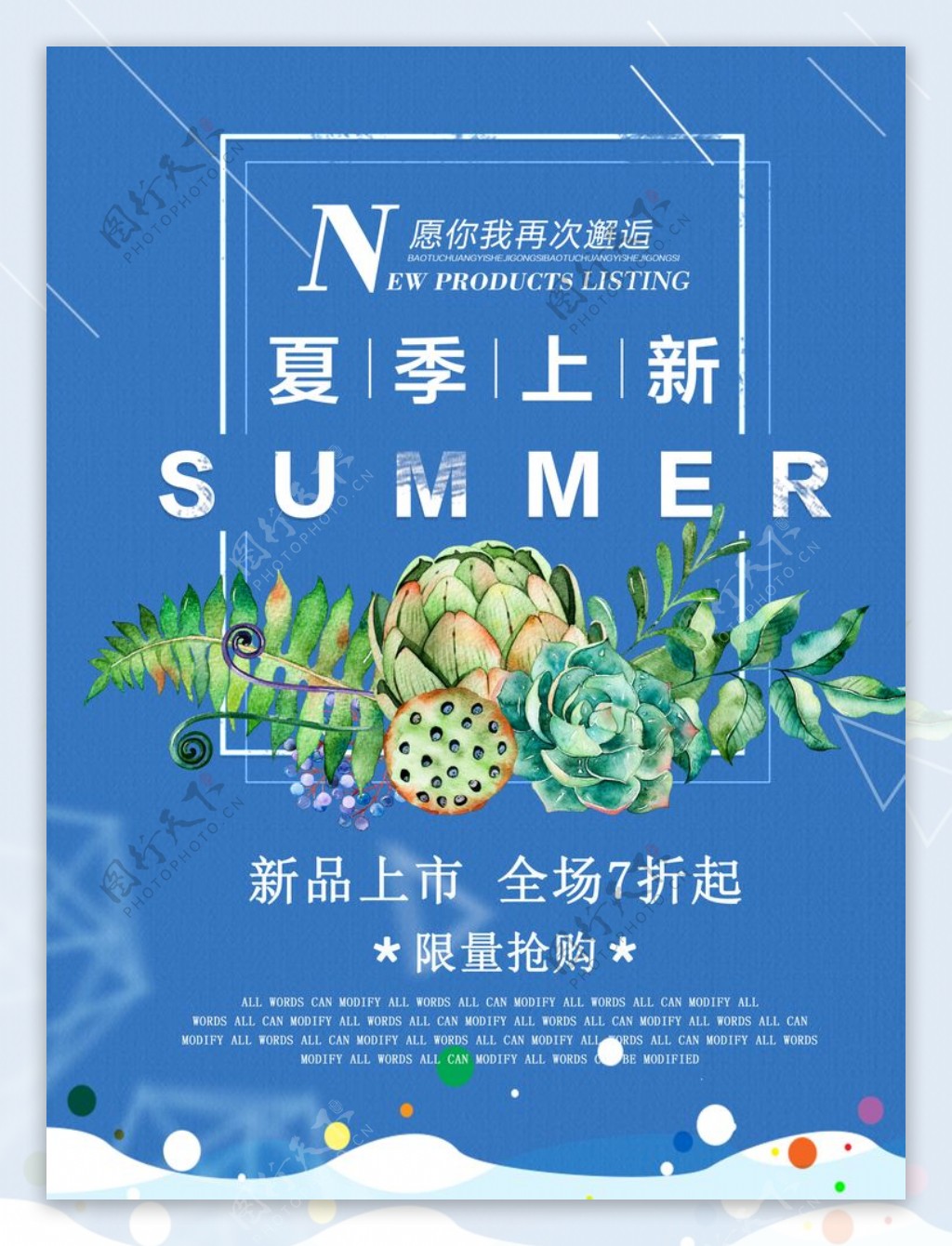 夏季新品促销海报99