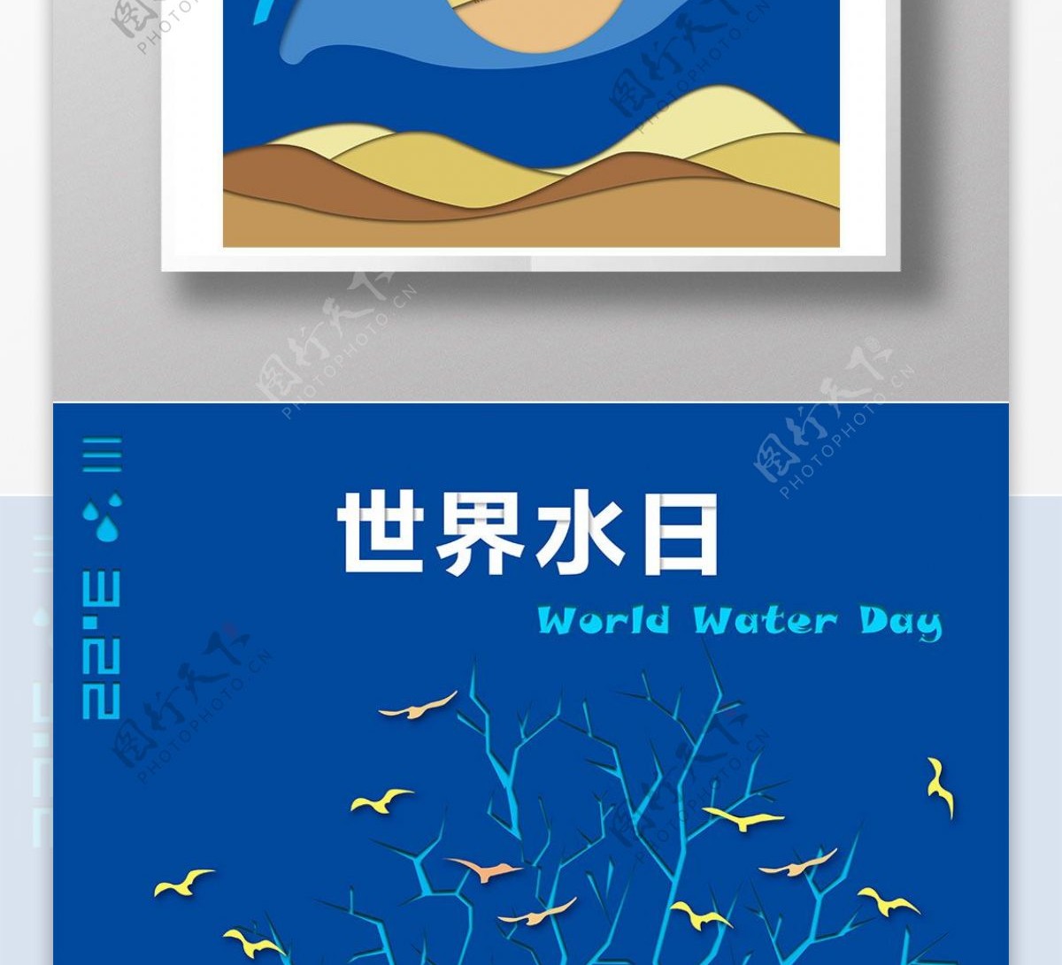 微立体风格世界水日蓝色公益海报