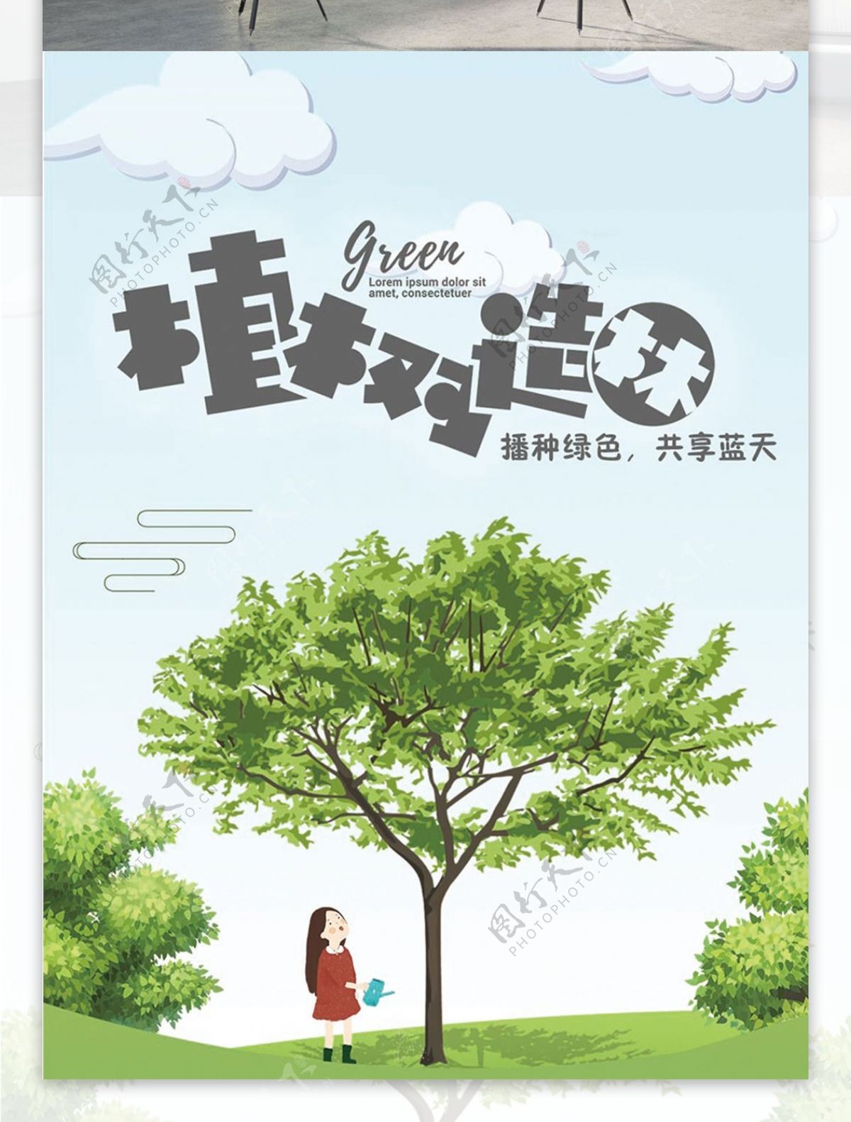 植树节卡通海报