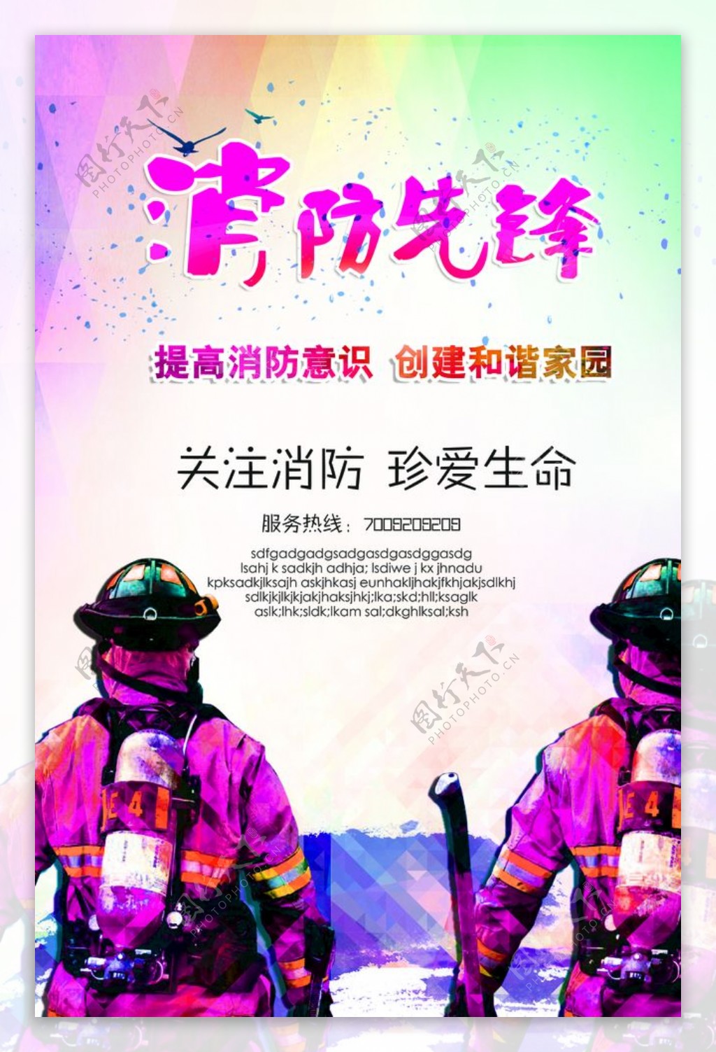 消防竖版海报26