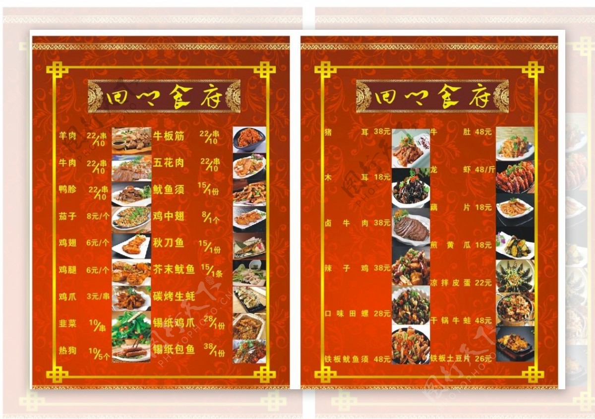 全家福食府菜谱图片素材-编号08539940-图行天下