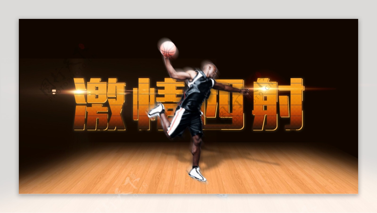 激情四射篮球广告海报