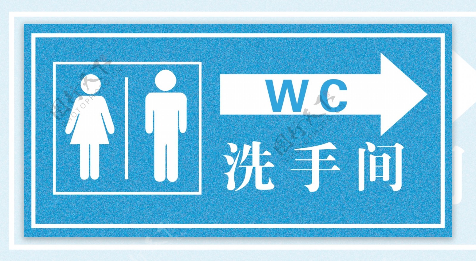 洗手间WC