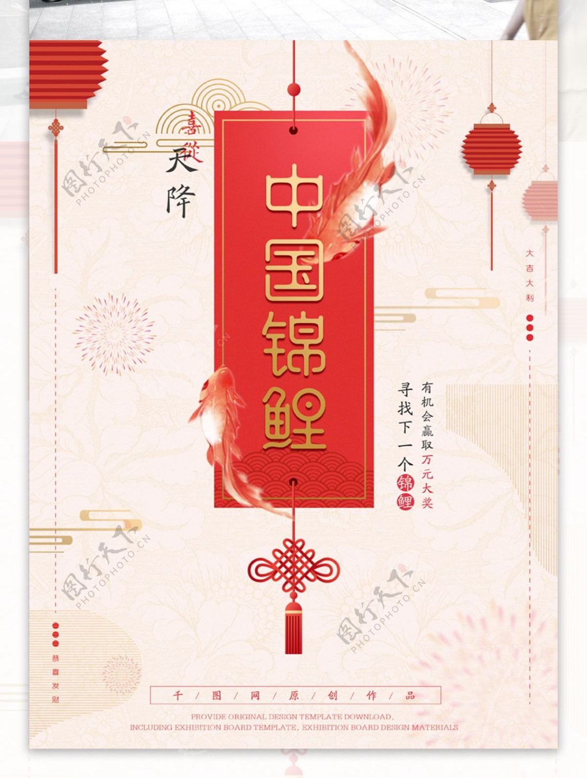红色中国锦鲤创意宣传海报设计